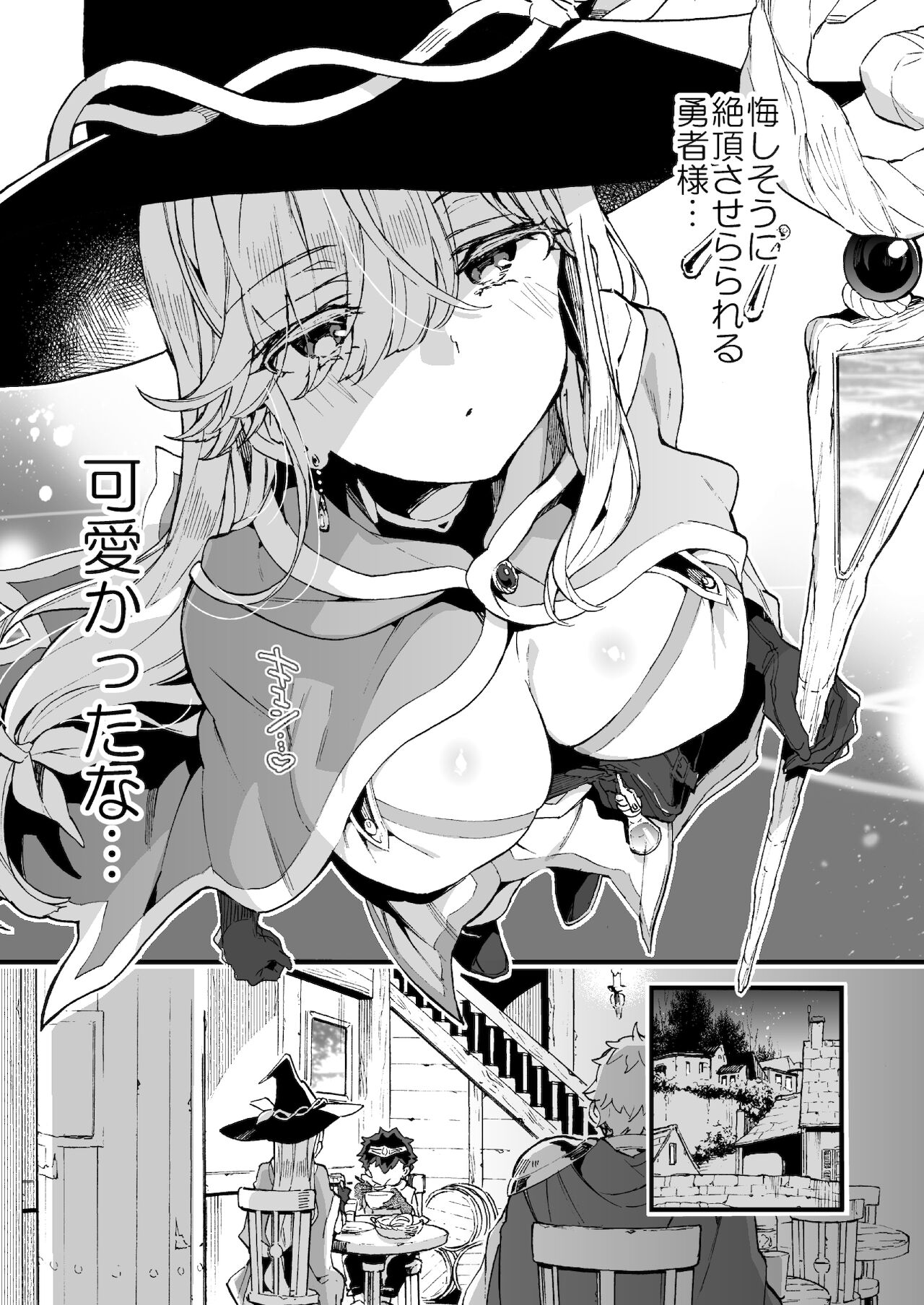 クソザコ勇者様と魔法使いさん page 8 full