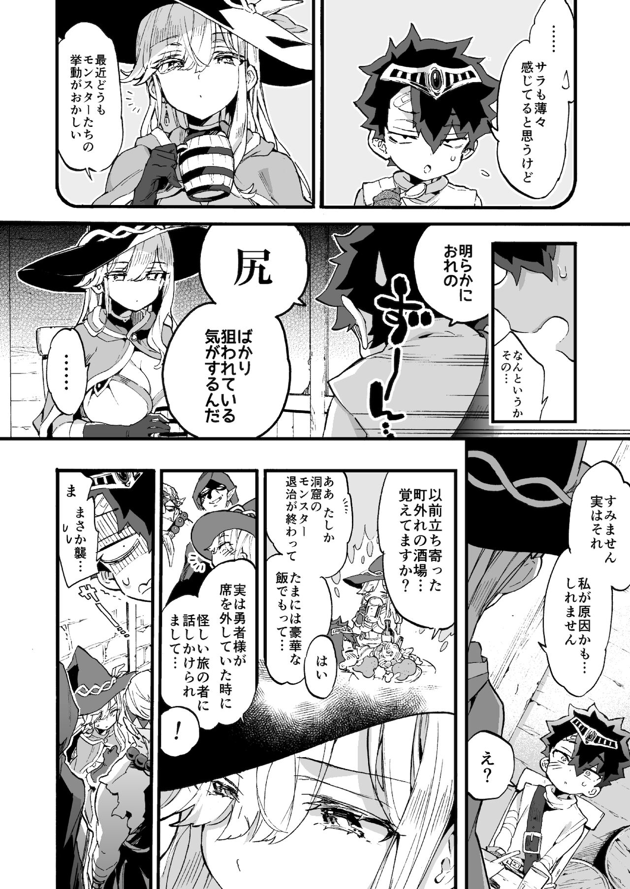 クソザコ勇者様と魔法使いさん page 9 full