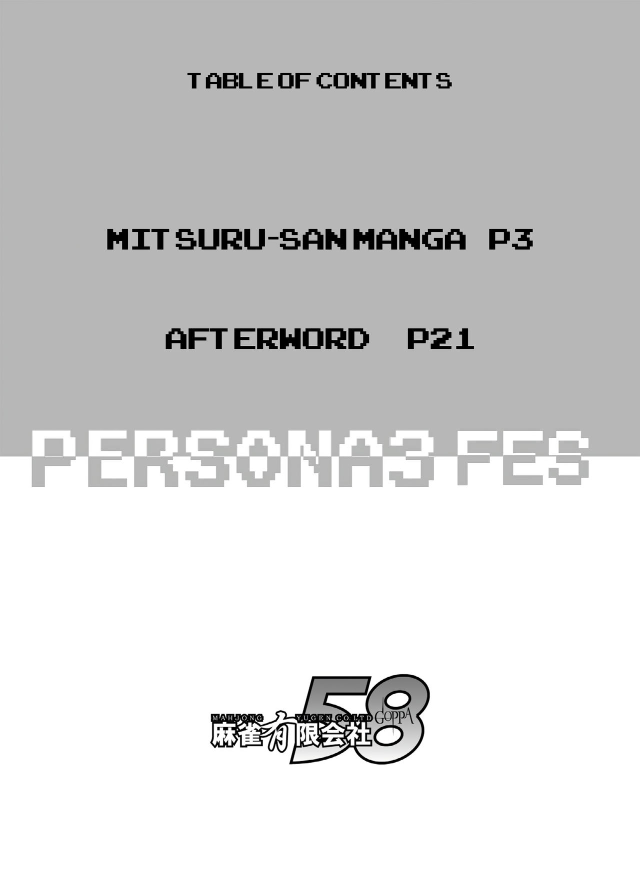 Saigo wa Aegis dakedo Bokura wa Mitsuru-ha F | Aigis may be canon, but we're Mitsuru fans F. page 3 full