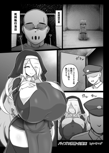 Paizuri Shibo Kiyoshi Anrakushi | Paizuri Milking Euthanasia cover