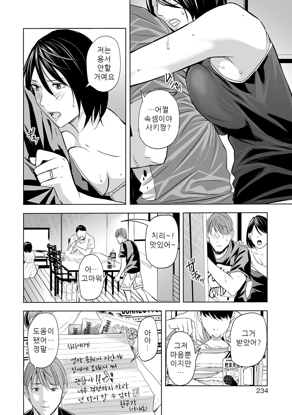 Stay Home Furin | 스테이홈 불륜 page 6 full