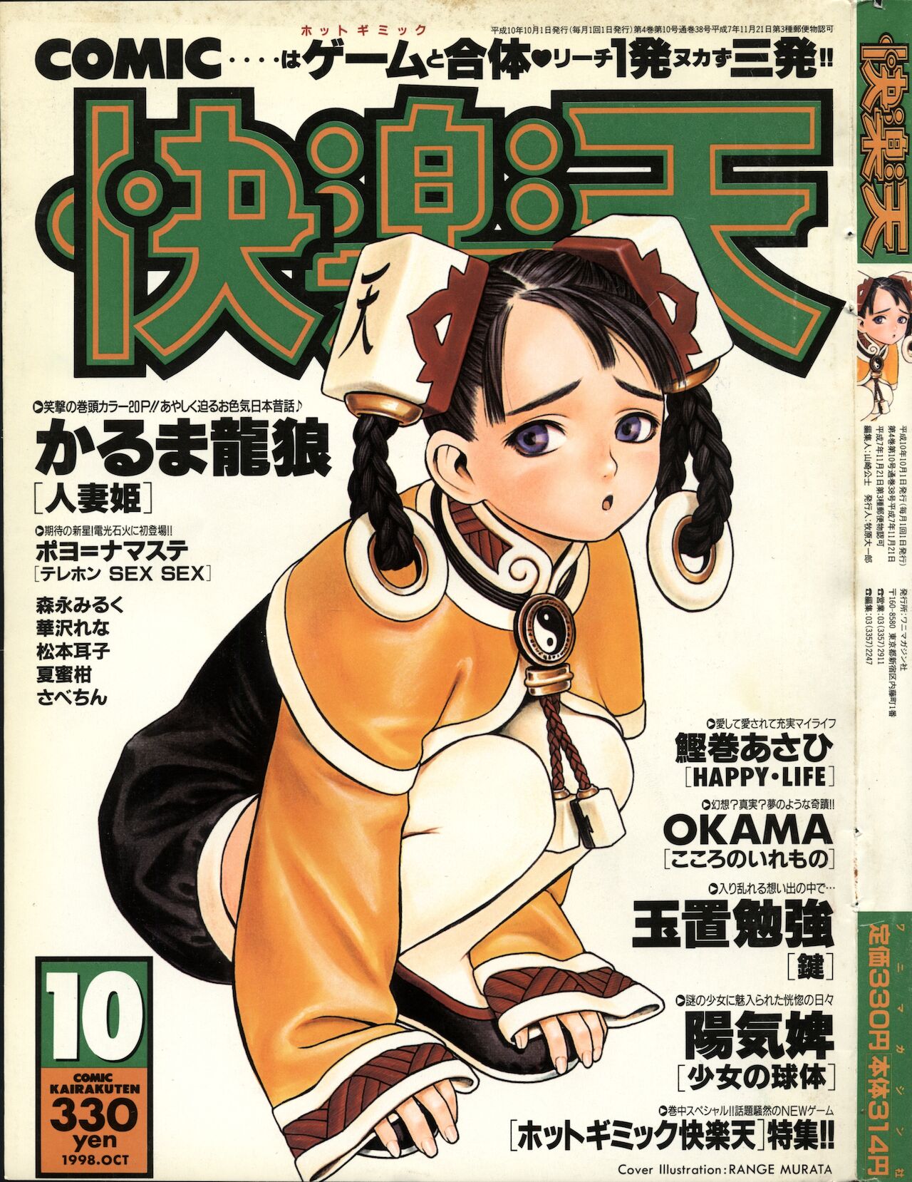 COMIC Kairakuten 10.1998 page 1 full