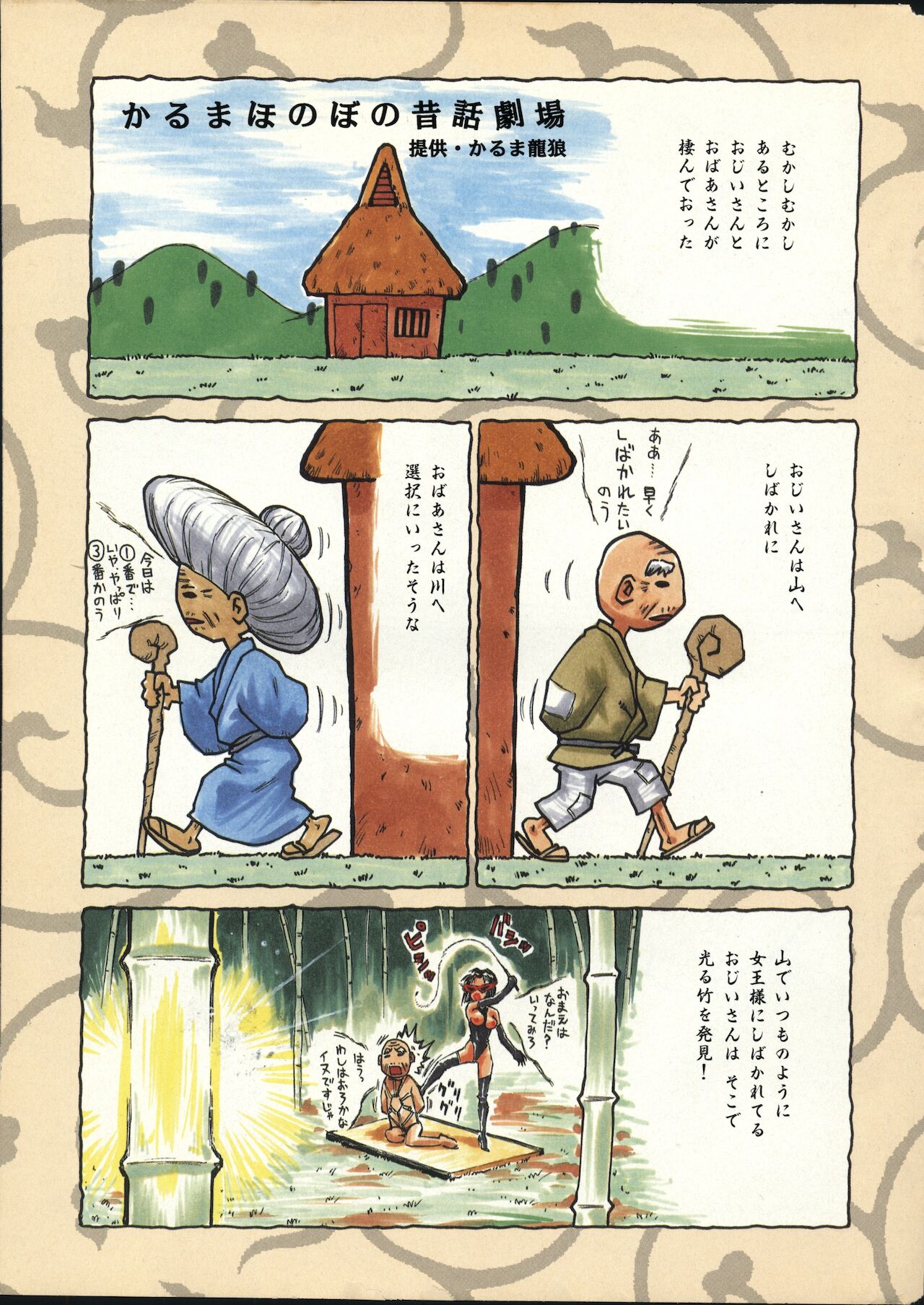 COMIC Kairakuten 10.1998 page 3 full