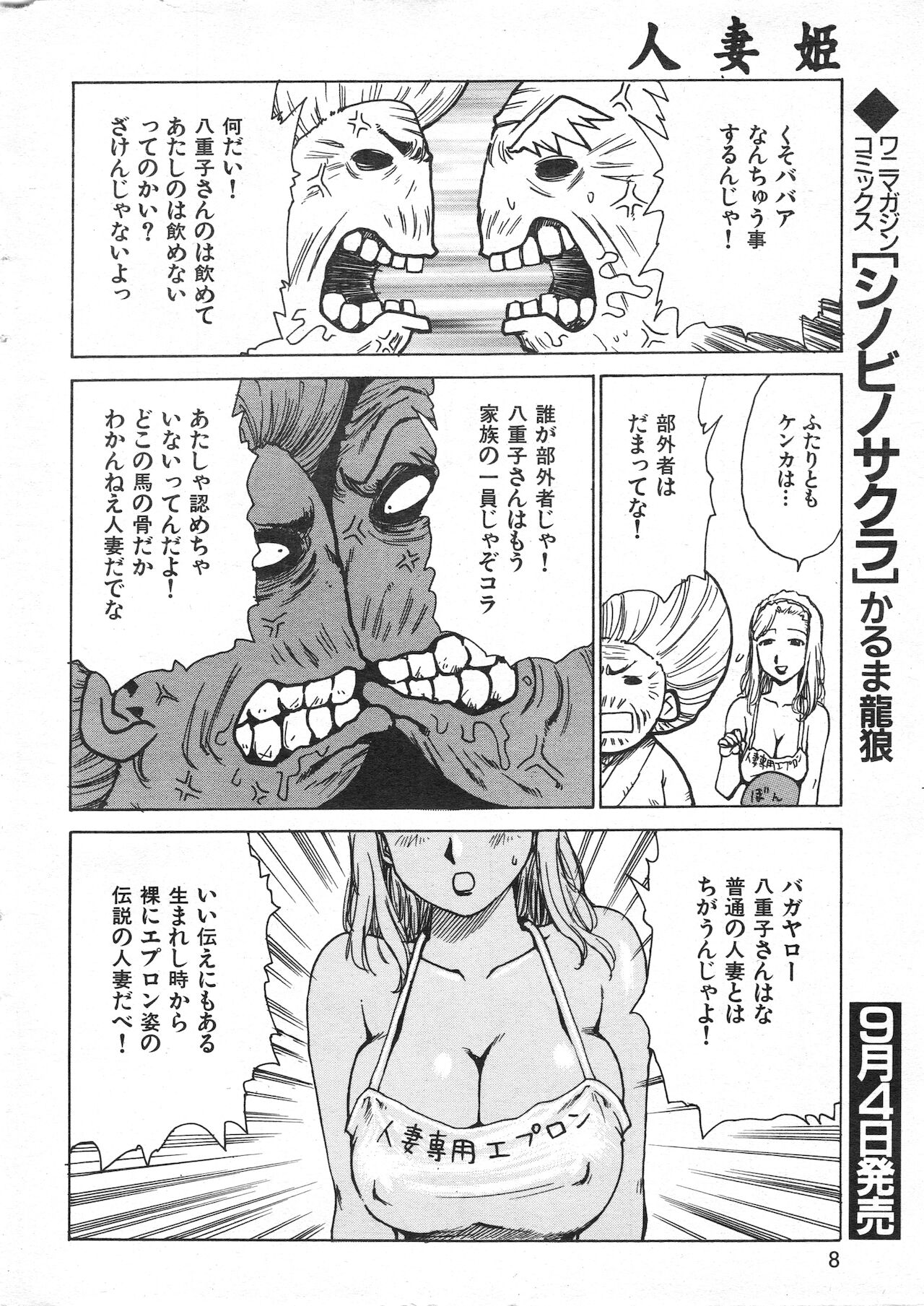 COMIC Kairakuten 10.1998 page 8 full