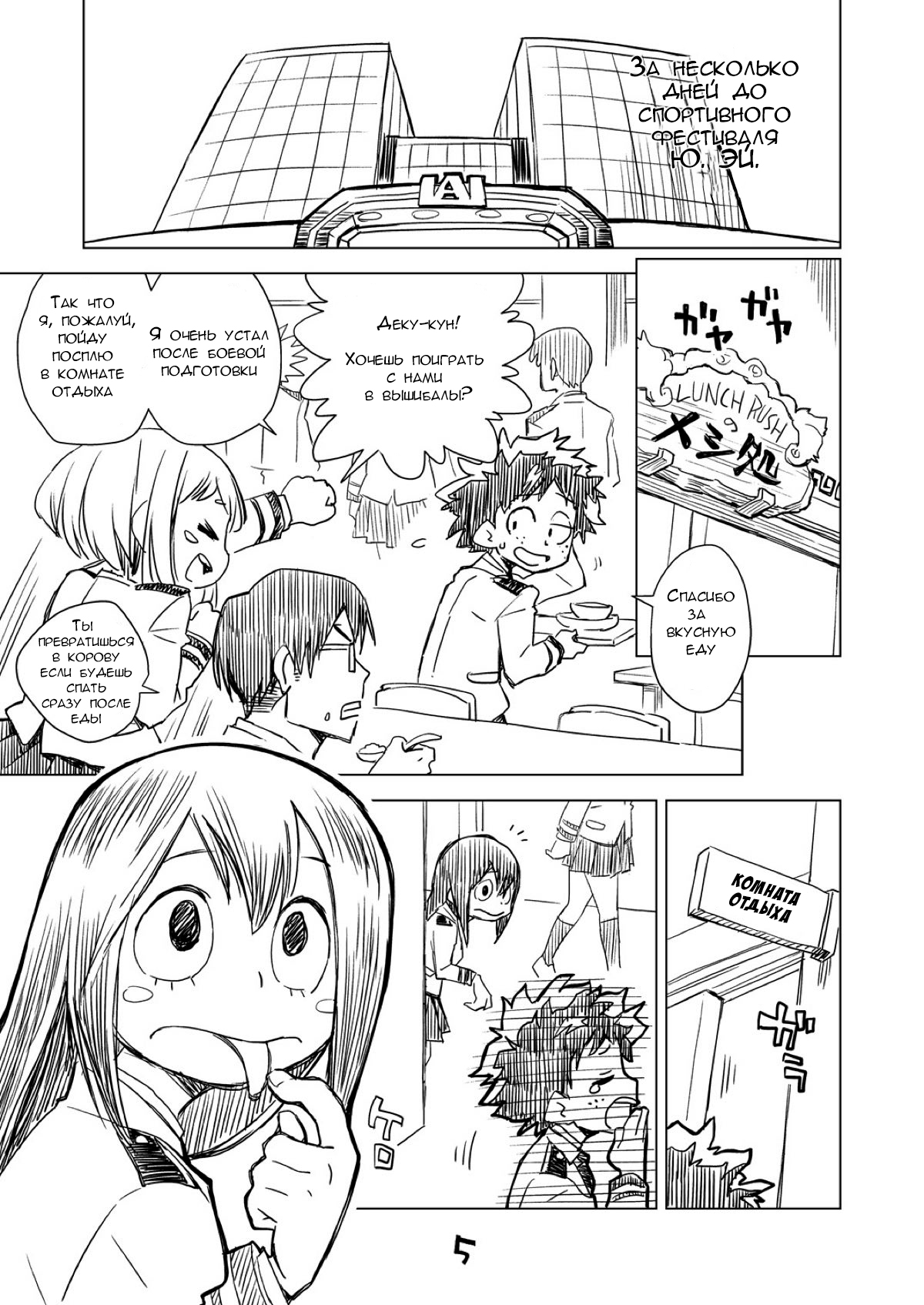 Boku no Mousou Academia | Моя заблудшая академия page 2 full