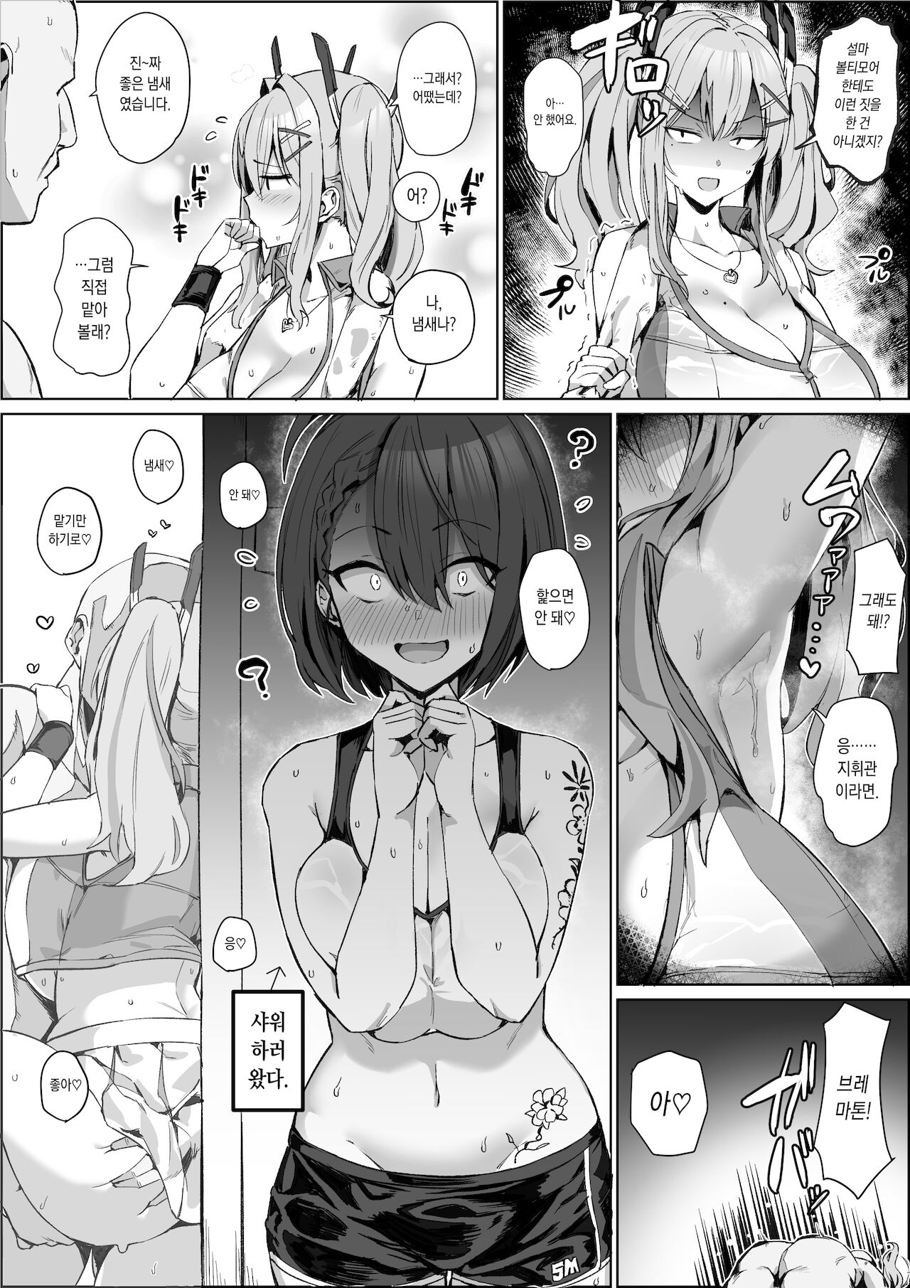 Asekusai Hishokan wa... Suki page 2 full