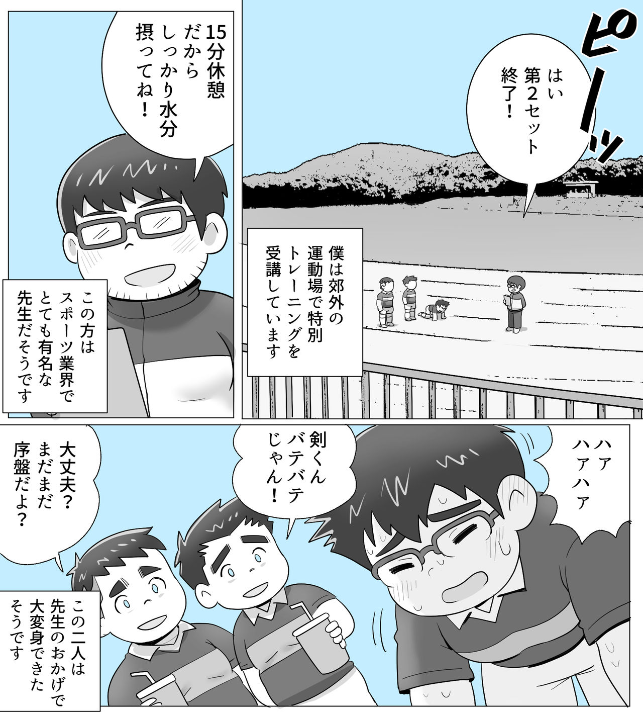 obeccho - 短編漫画「施術にようこそ！3」 page 2 full