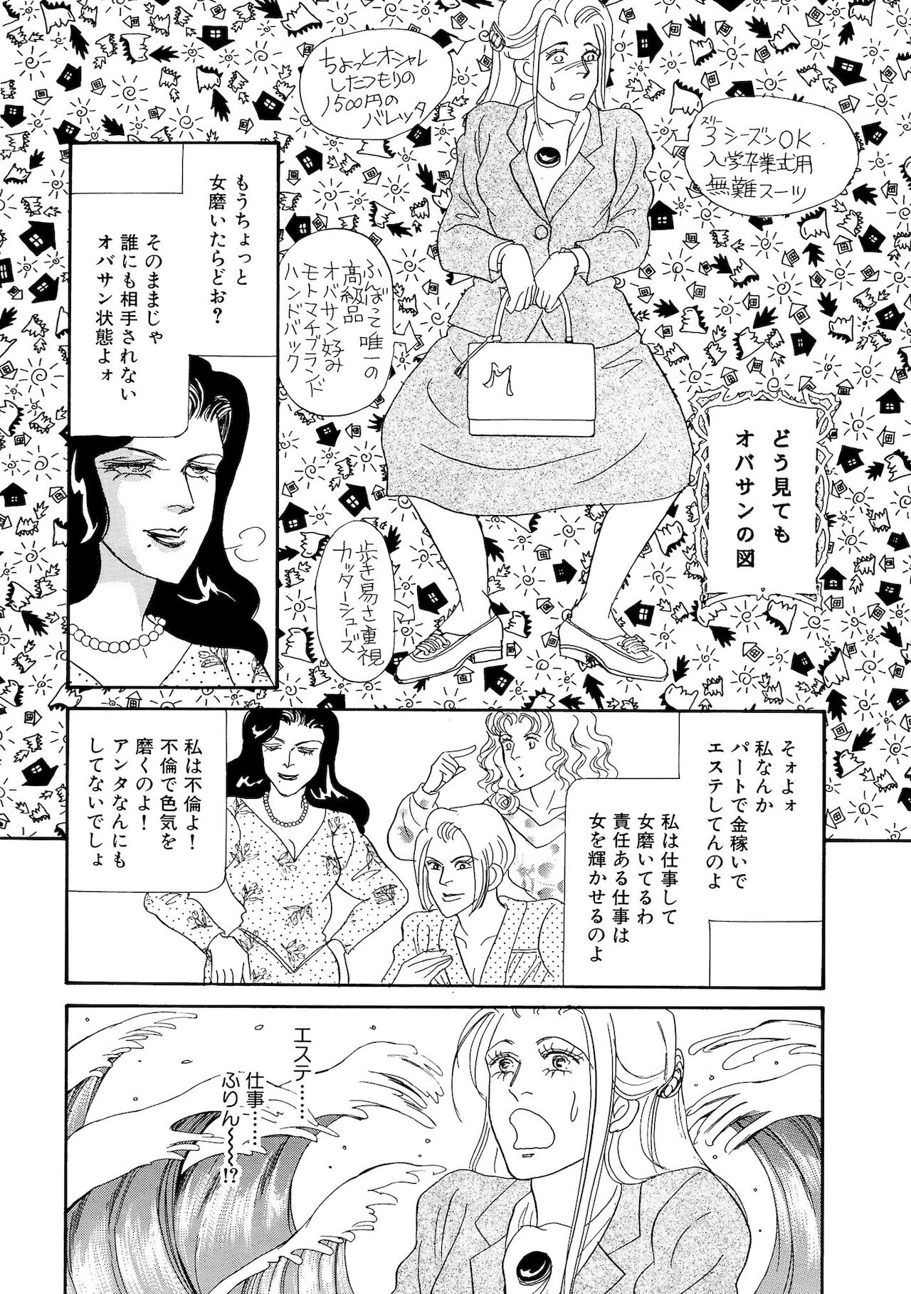 Ane Koi Sengen Vol.94 page 10 full