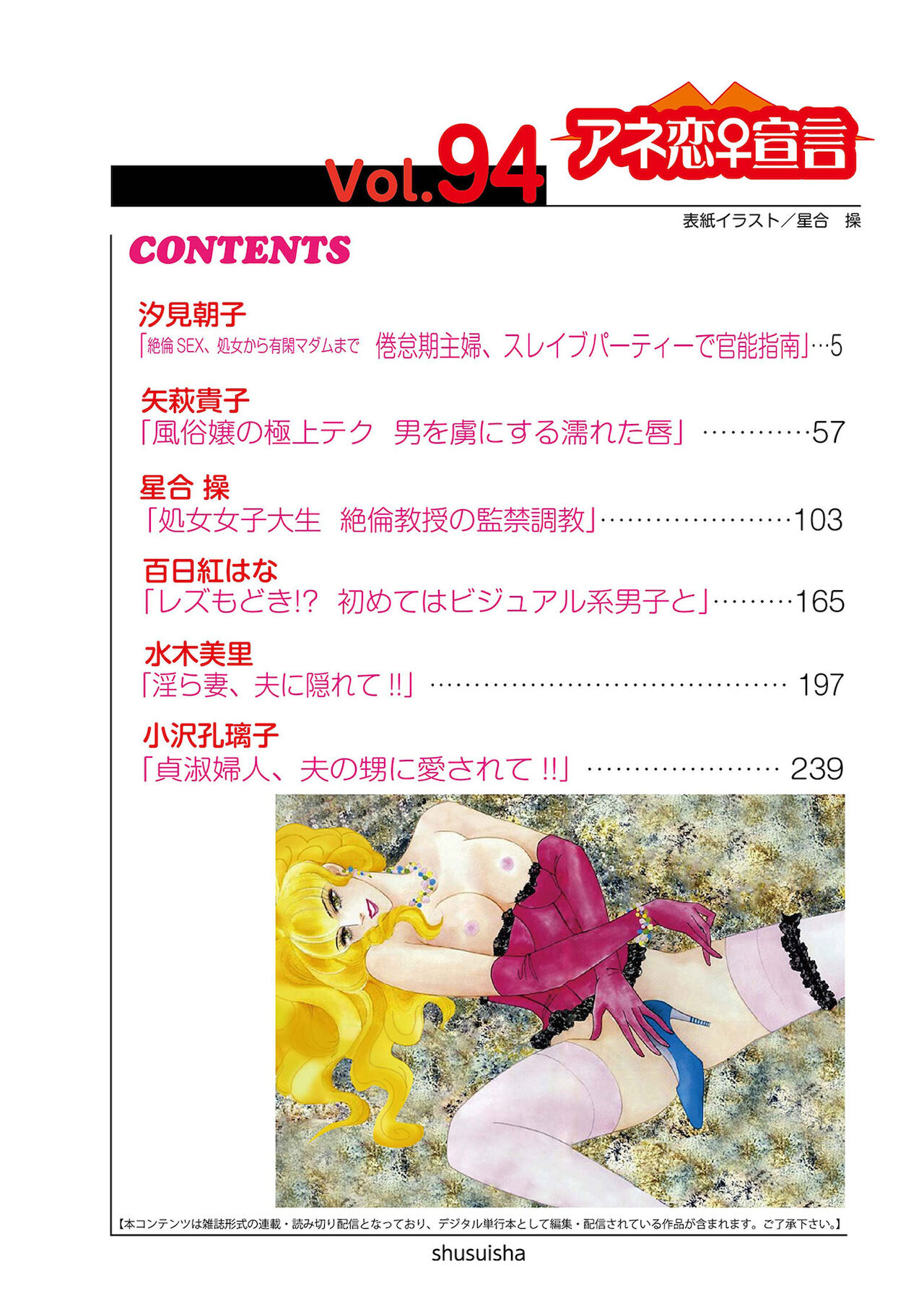 Ane Koi Sengen Vol.94 page 4 full