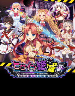 Heroines Destruction Project