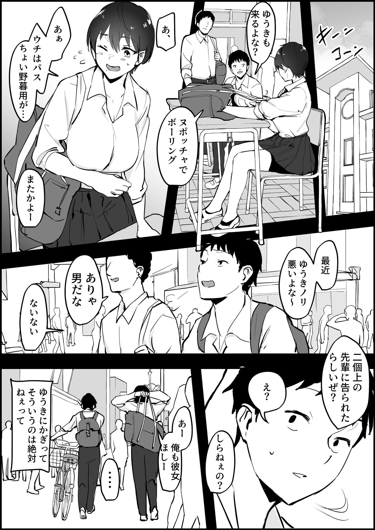 ボーイッシュな幼馴染※NTR、BSS表現有 page 2 full