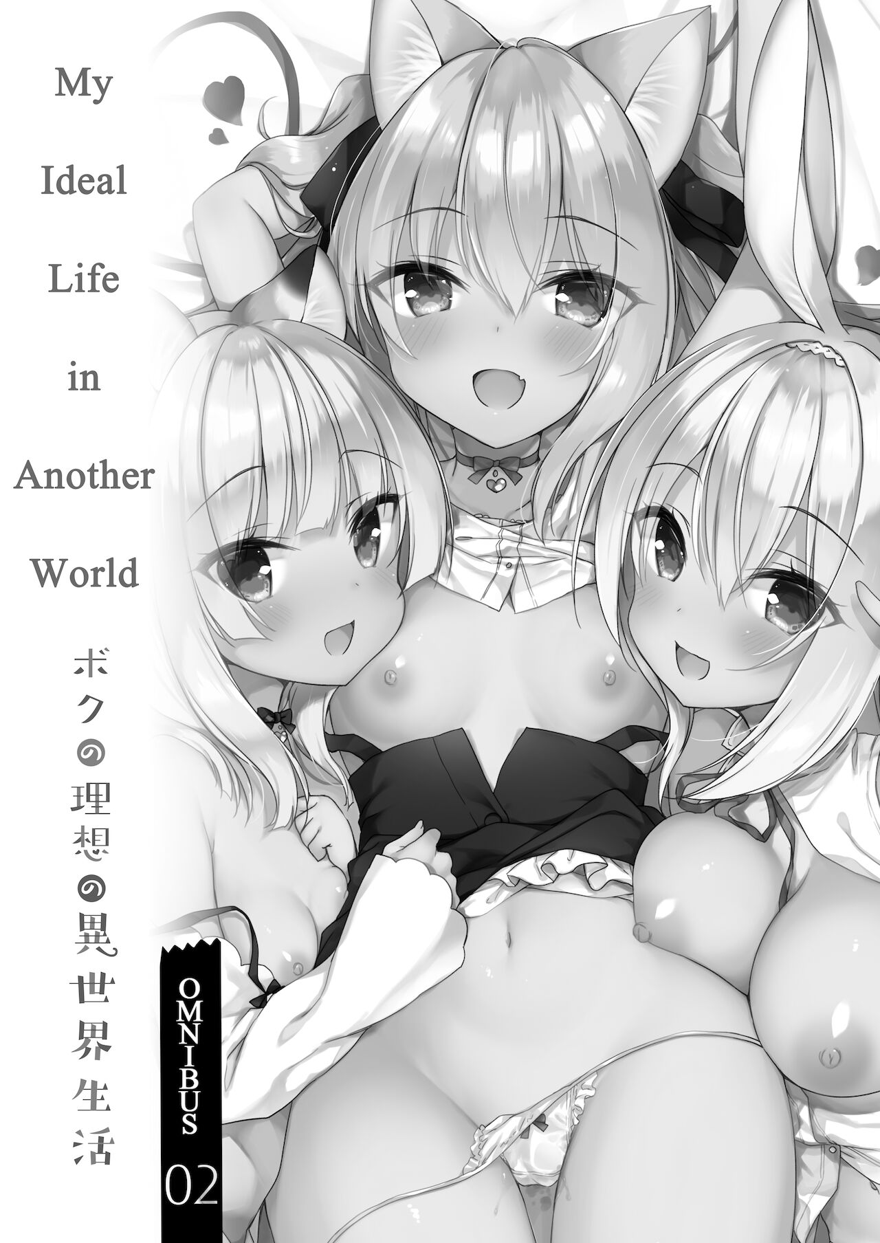 Boku no Risou no Isekai Seikatsu Soushuuhen 02 | My Ideal Life in Another World Omnibus 02 page 3 full
