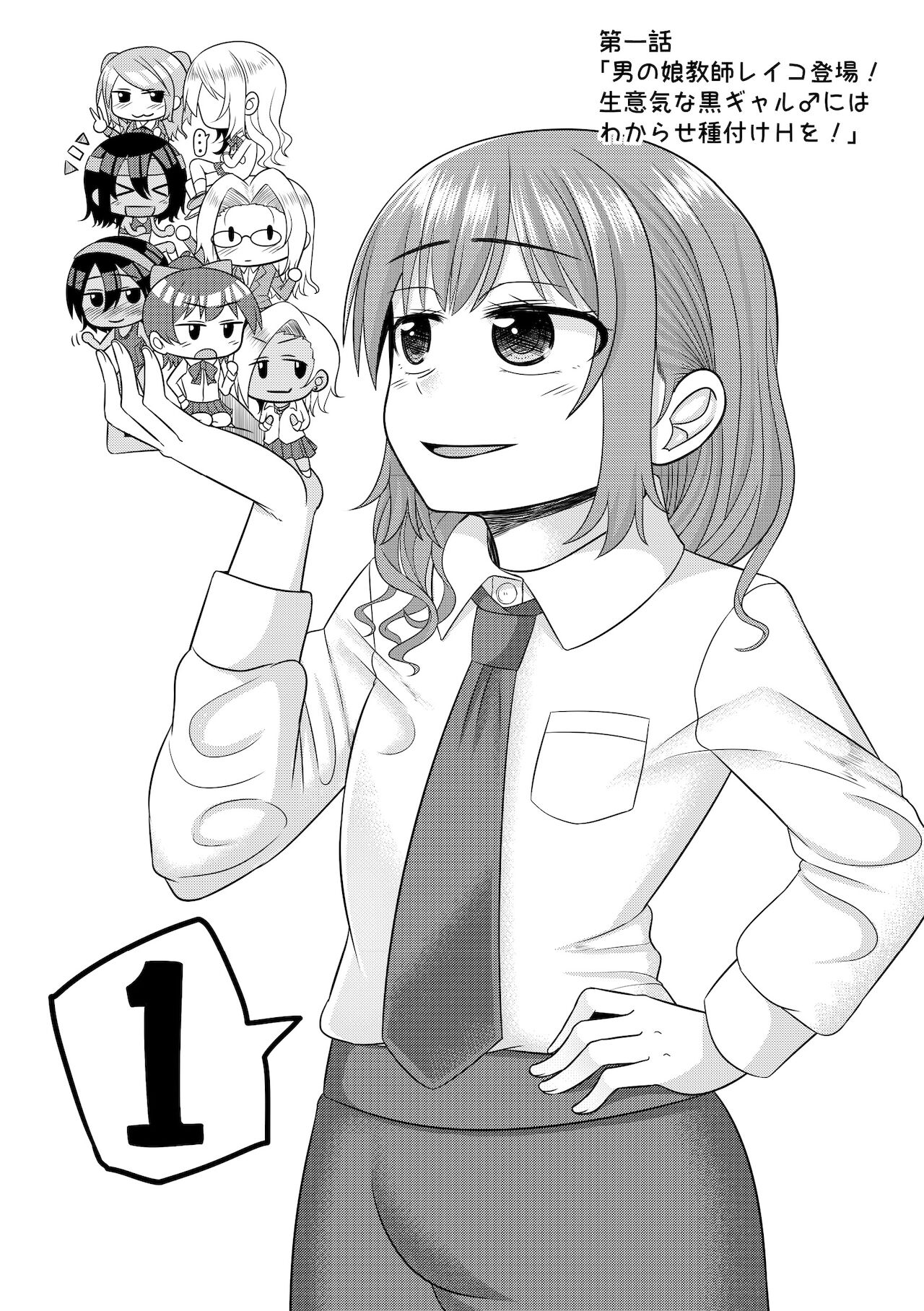 ハレンチ！男の娘学園 １限目 page 2 full