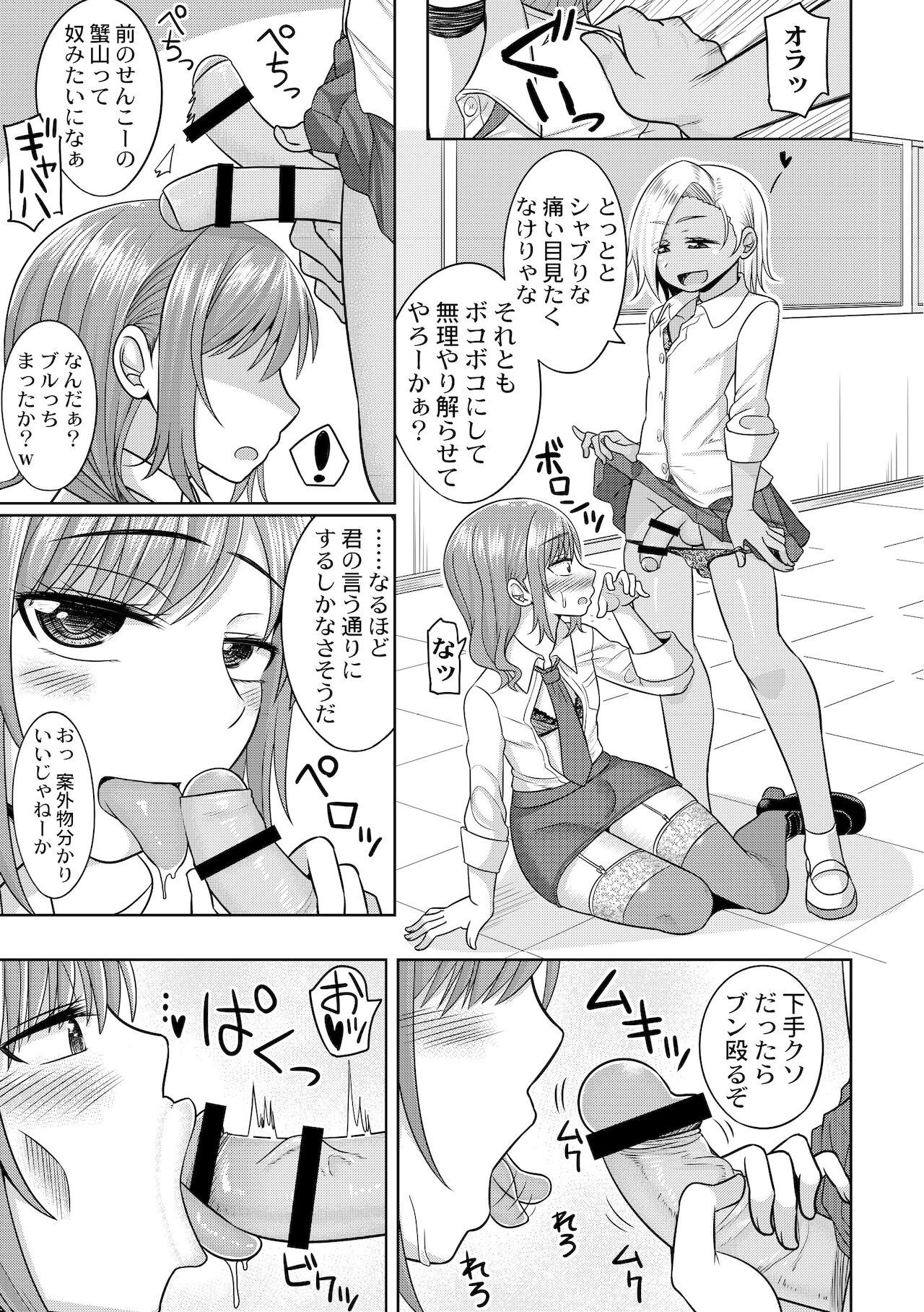 ハレンチ！男の娘学園 １限目 page 9 full