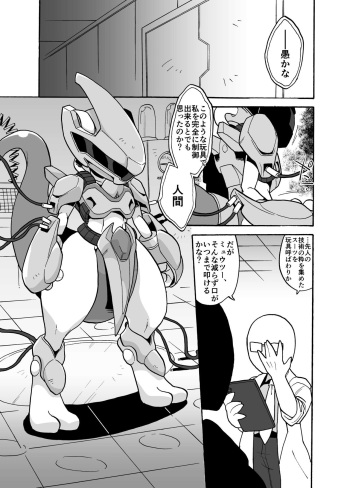 Mewtwo cover