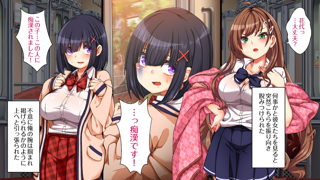 痴漢冤罪復讐レイプ-3人のJKを性奴隷へ堕とす車両- page 4 full
