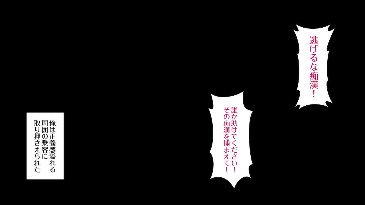 痴漢冤罪復讐レイプ-3人のJKを性奴隷へ堕とす車両- page 7 full