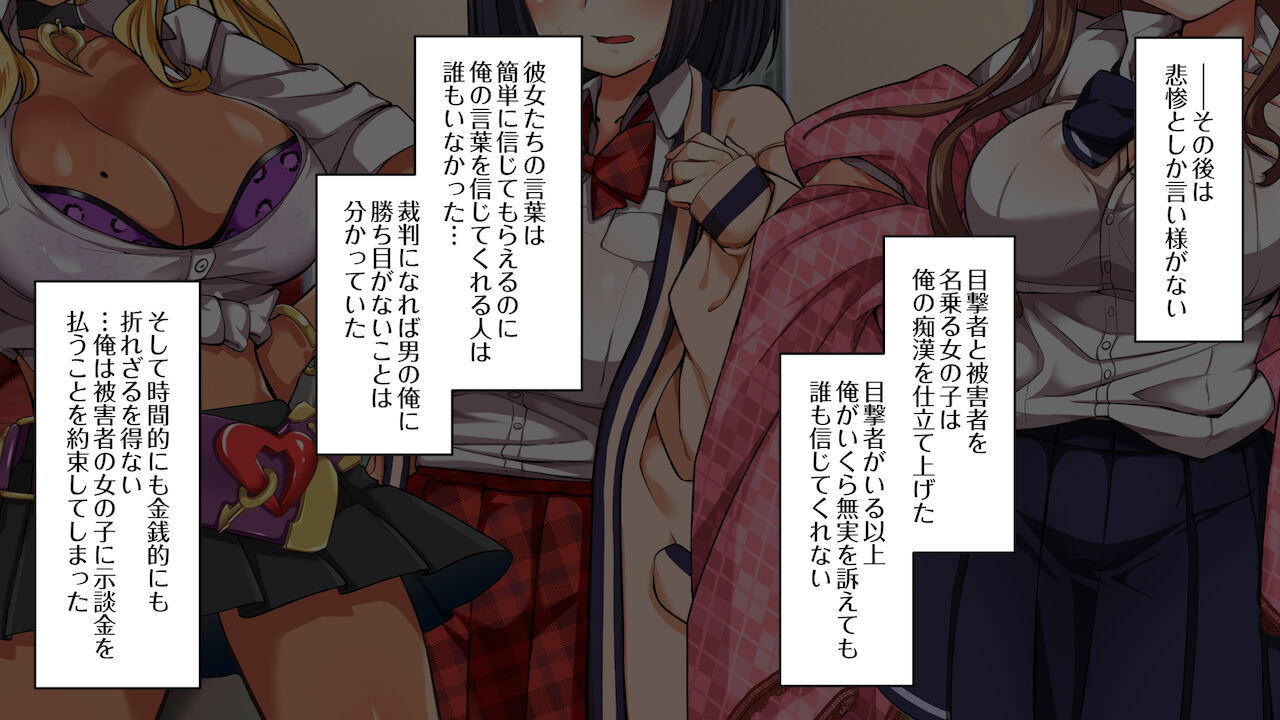 痴漢冤罪復讐レイプ-3人のJKを性奴隷へ堕とす車両- page 8 full