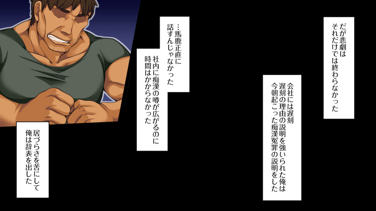 痴漢冤罪復讐レイプ-3人のJKを性奴隷へ堕とす車両- page 9 full