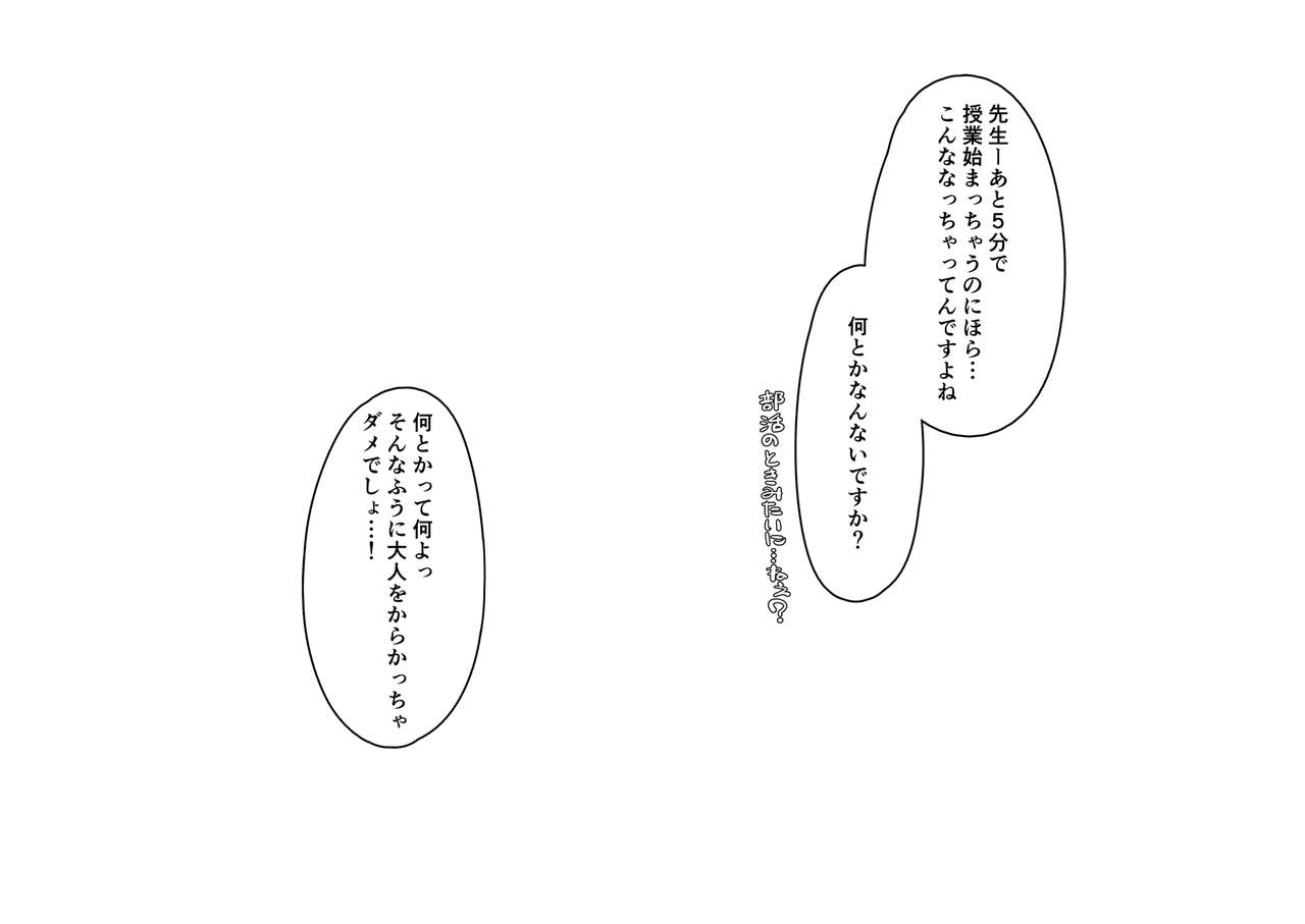 Sensei Kore, Dou Shiyoukka page 2 full
