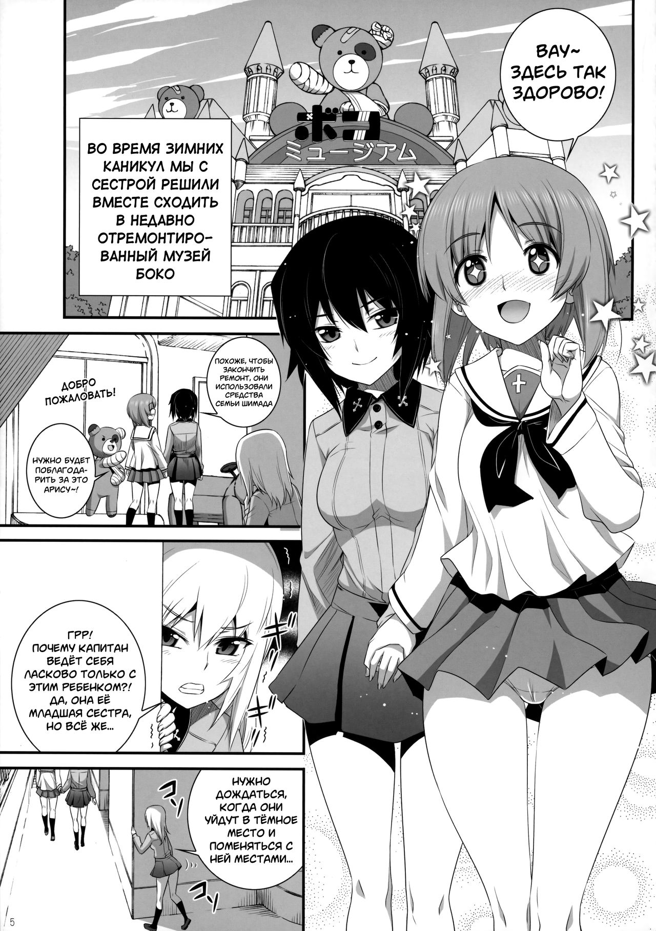 Shimada-ryuu Panzer!! page 4 full
