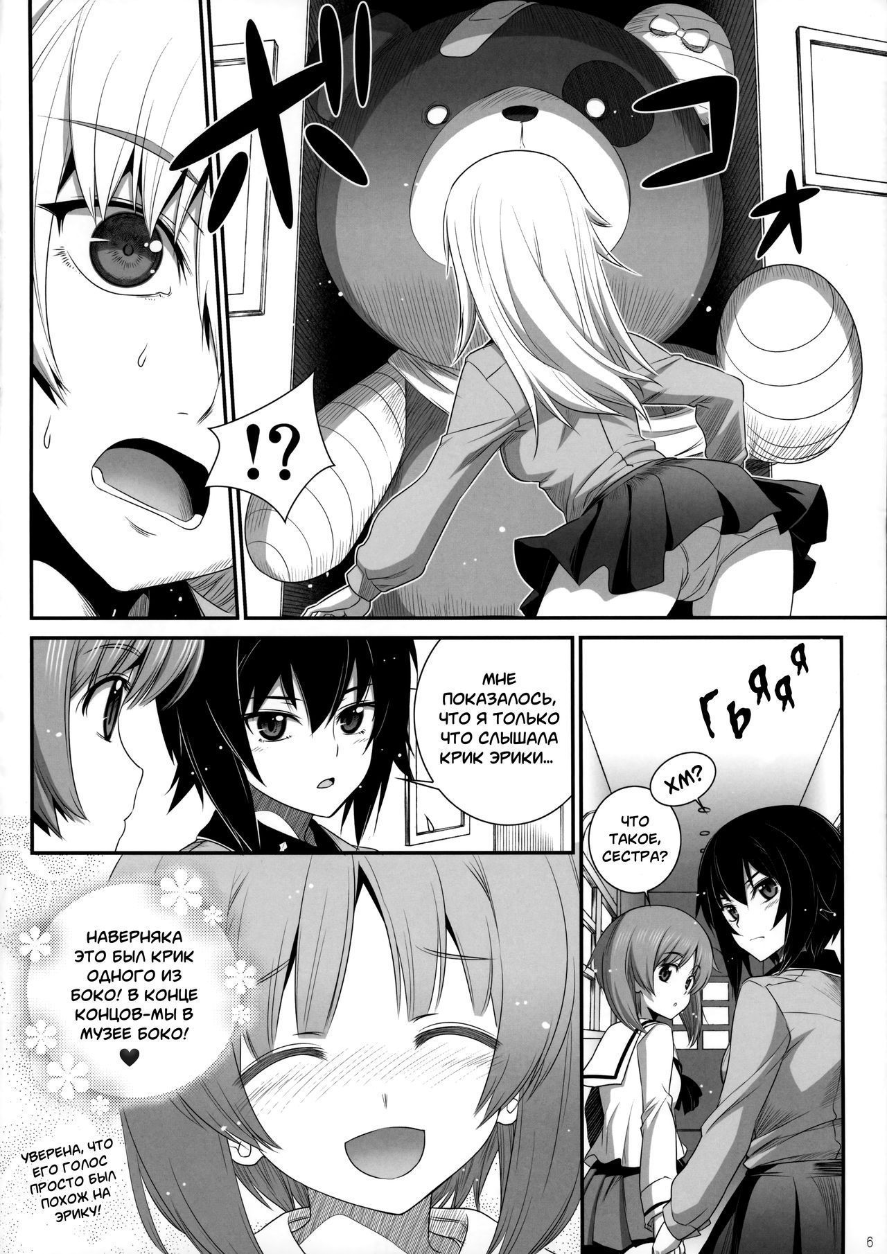 Shimada-ryuu Panzer!! page 5 full