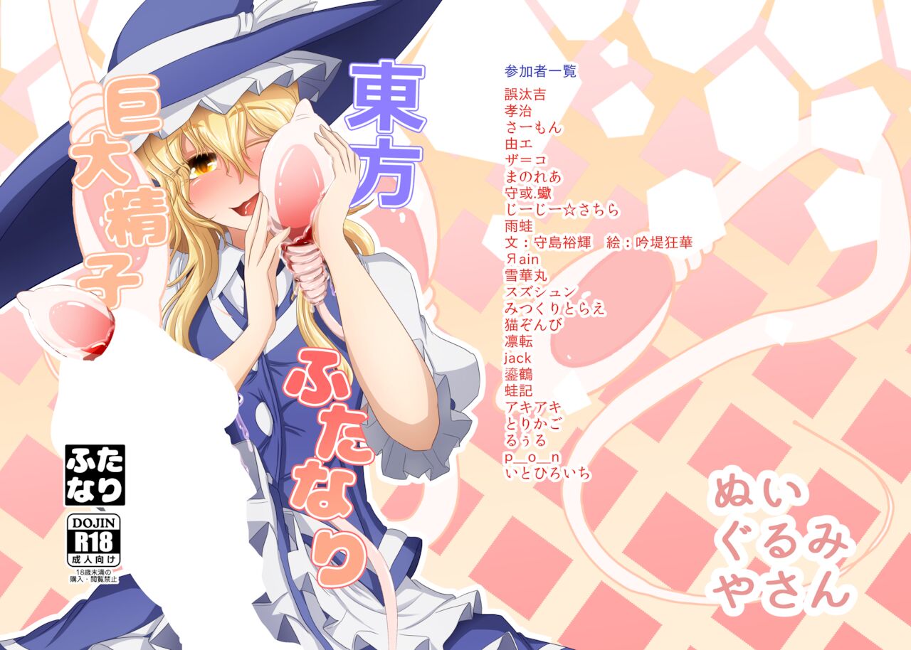 Touhou Futanari Kyodai Seishi Goudou-shi page 1 full