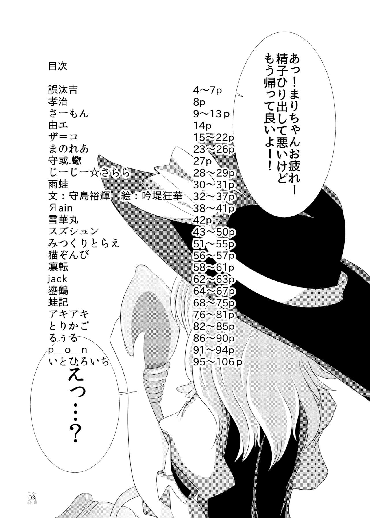 Touhou Futanari Kyodai Seishi Goudou-shi page 2 full