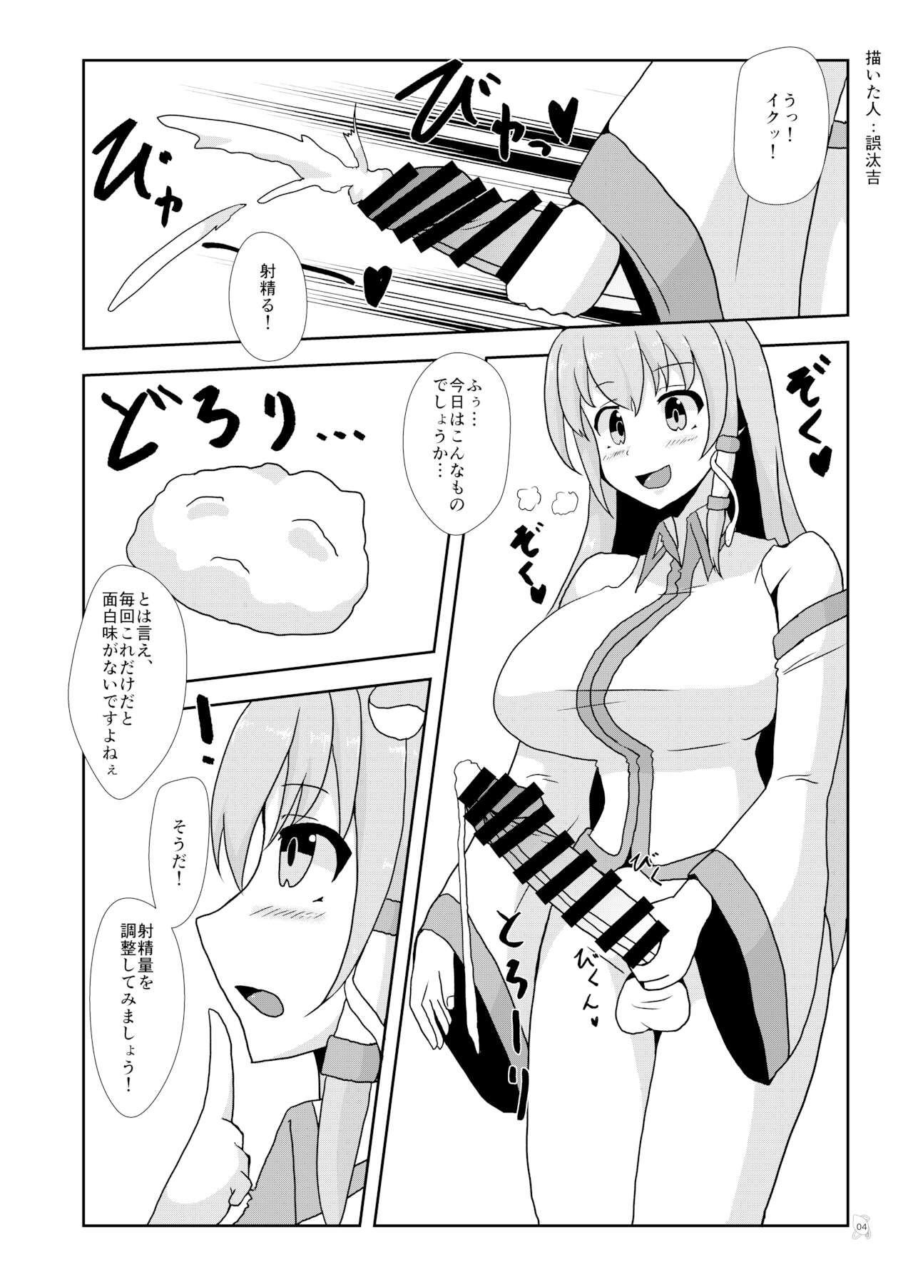 Touhou Futanari Kyodai Seishi Goudou-shi page 3 full
