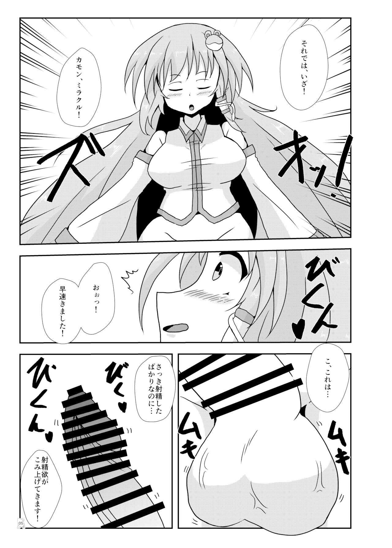 Touhou Futanari Kyodai Seishi Goudou-shi page 4 full