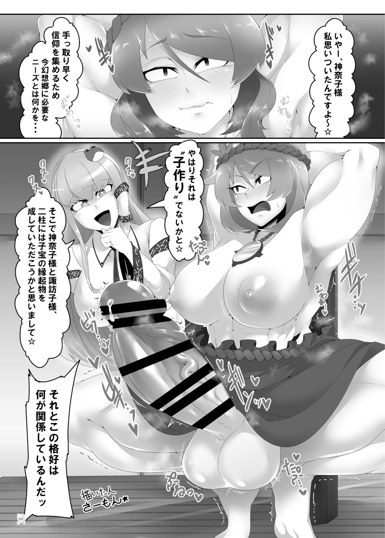 Touhou Futanari Kyodai Seishi Goudou-shi page 8 full