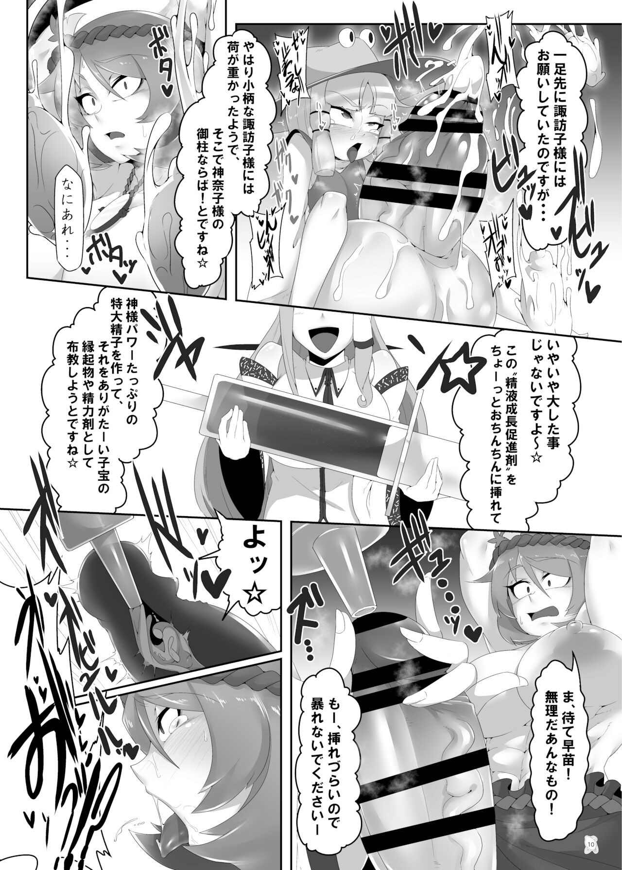 Touhou Futanari Kyodai Seishi Goudou-shi page 9 full