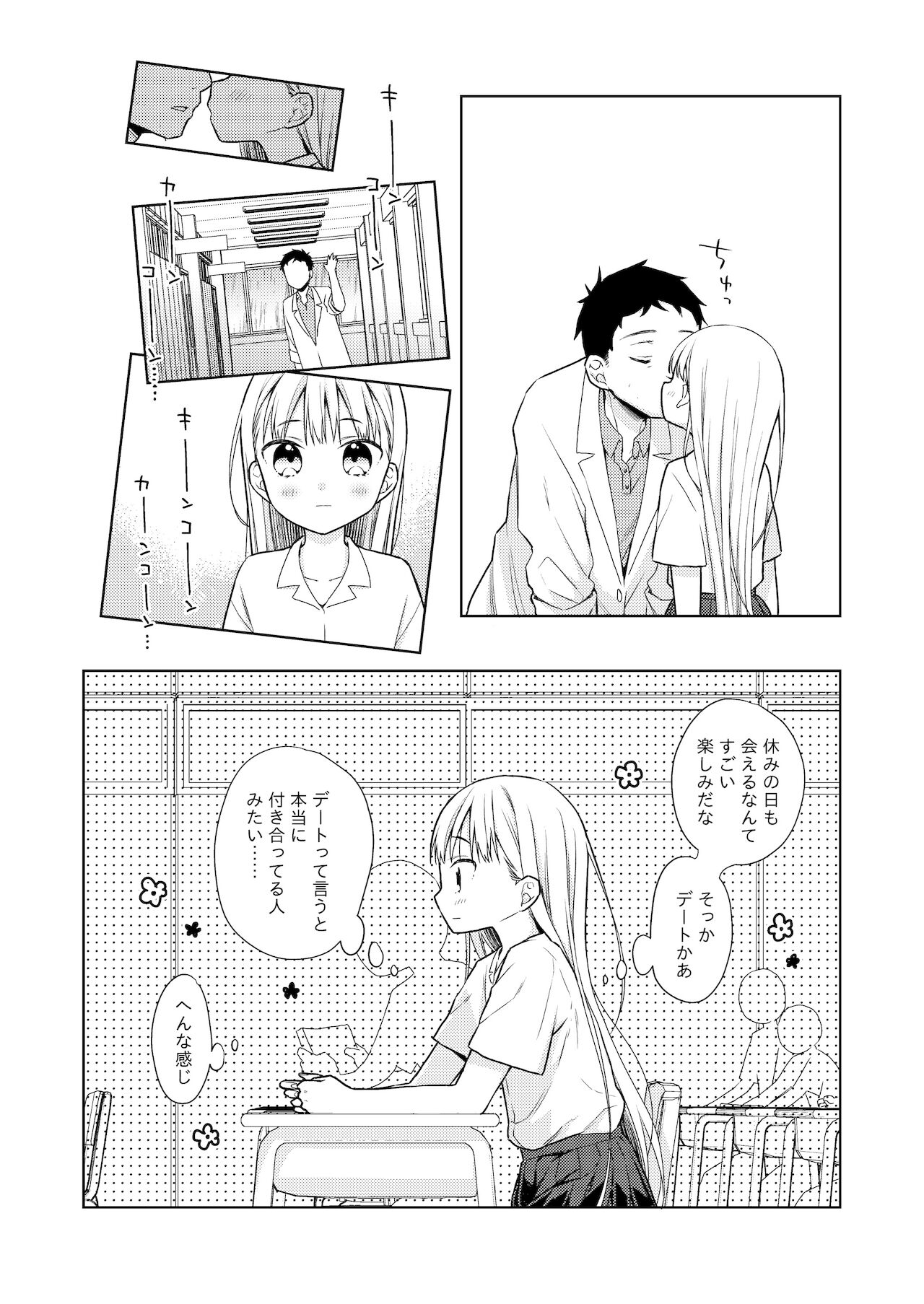 TS Shoujo Haruki-kun 4 page 7 full