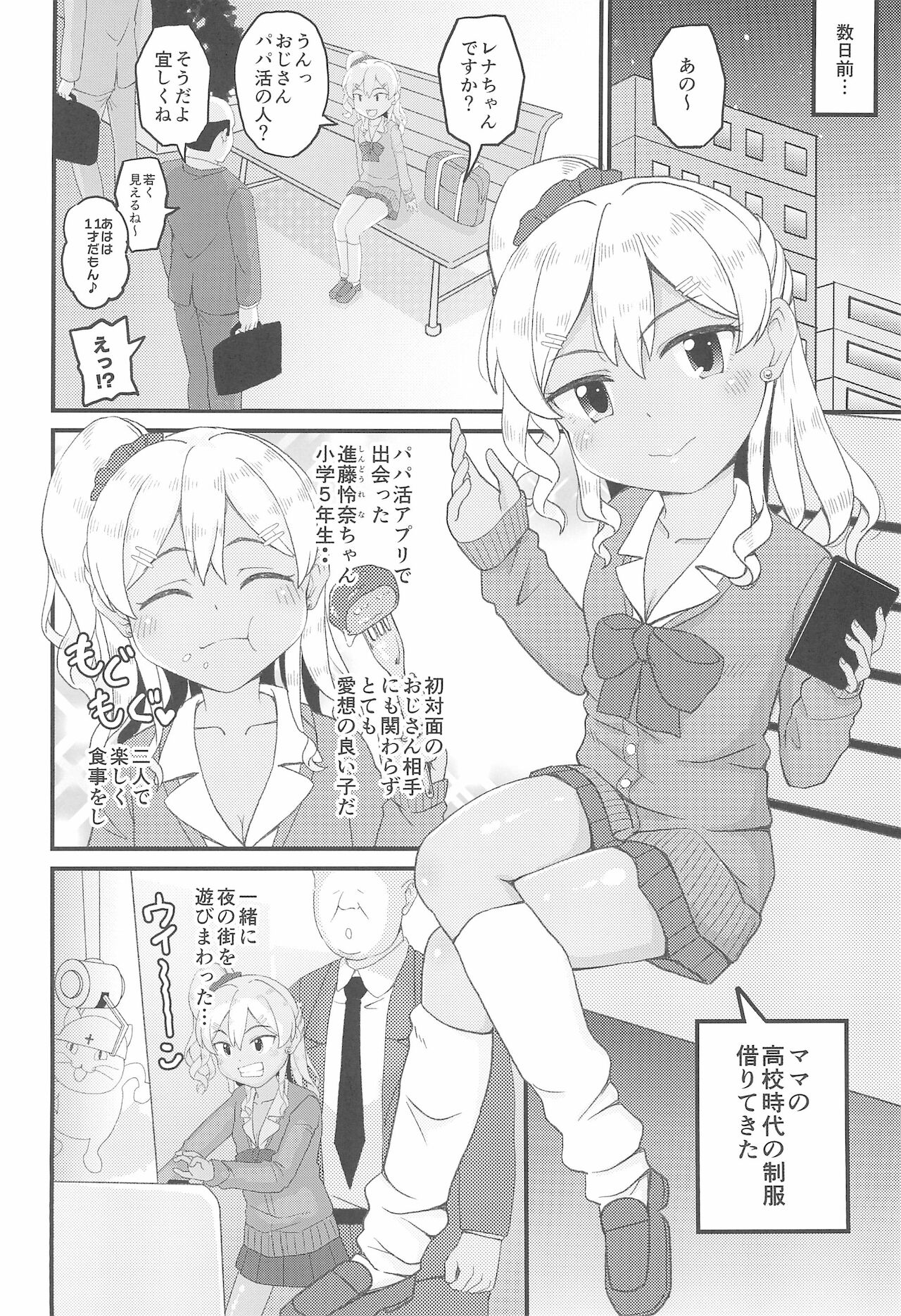 Loli Bitch Gyaru to Papa-katsux!! page 6 full
