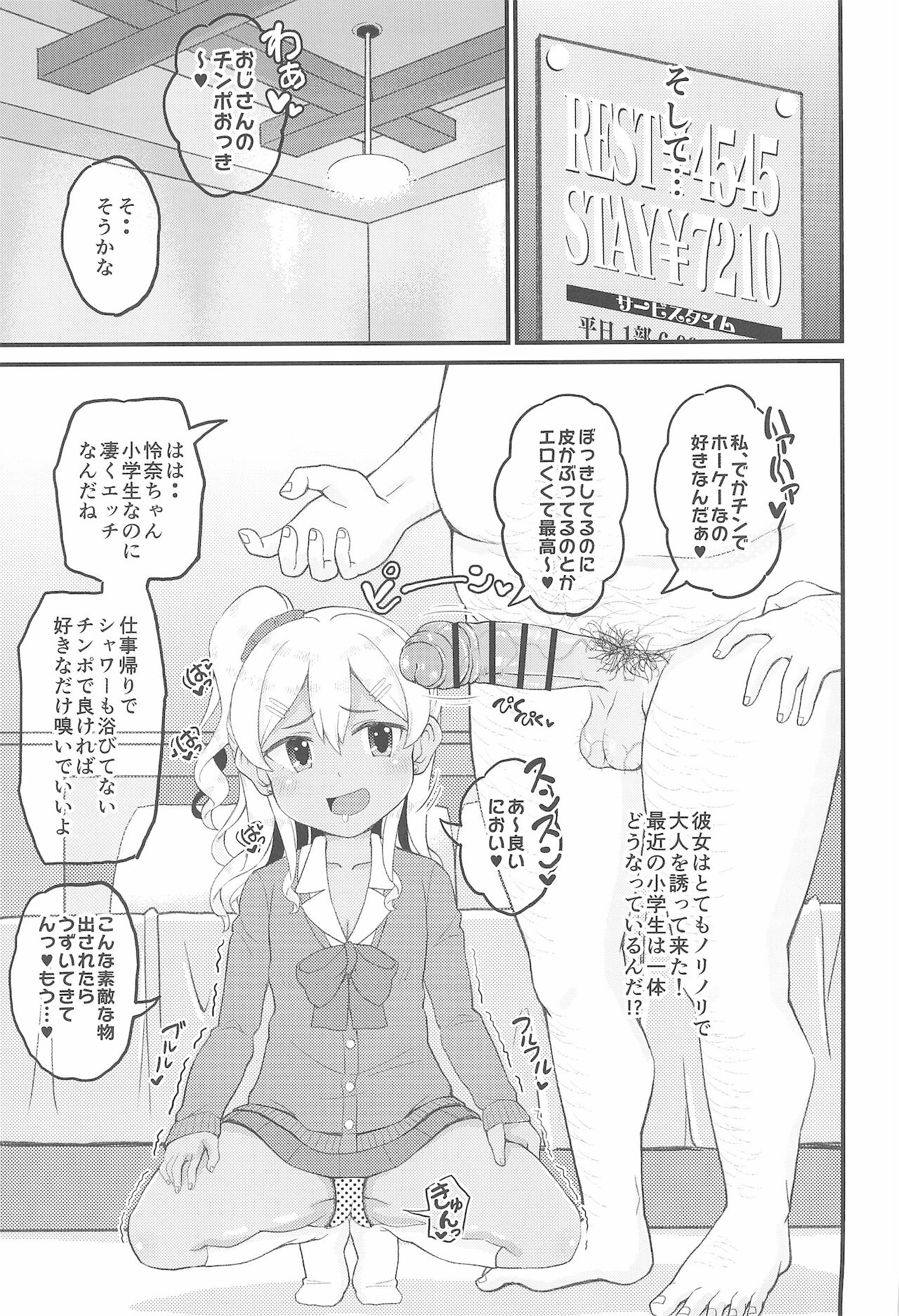 Loli Bitch Gyaru to Papa-katsux!! page 7 full