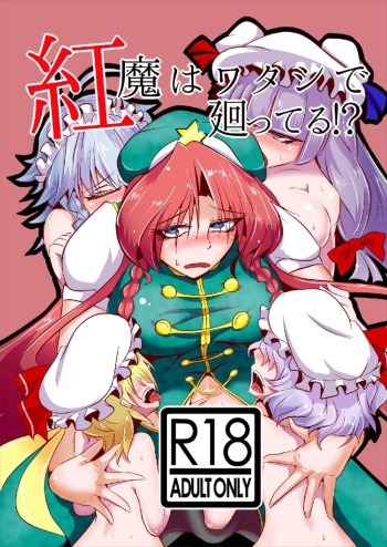 Kouma wa Watashi de Mawatteru!？ cover