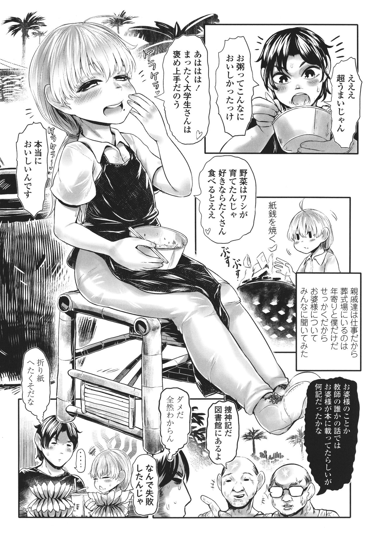 Kokyou no Tama Baa-sama page 9 full