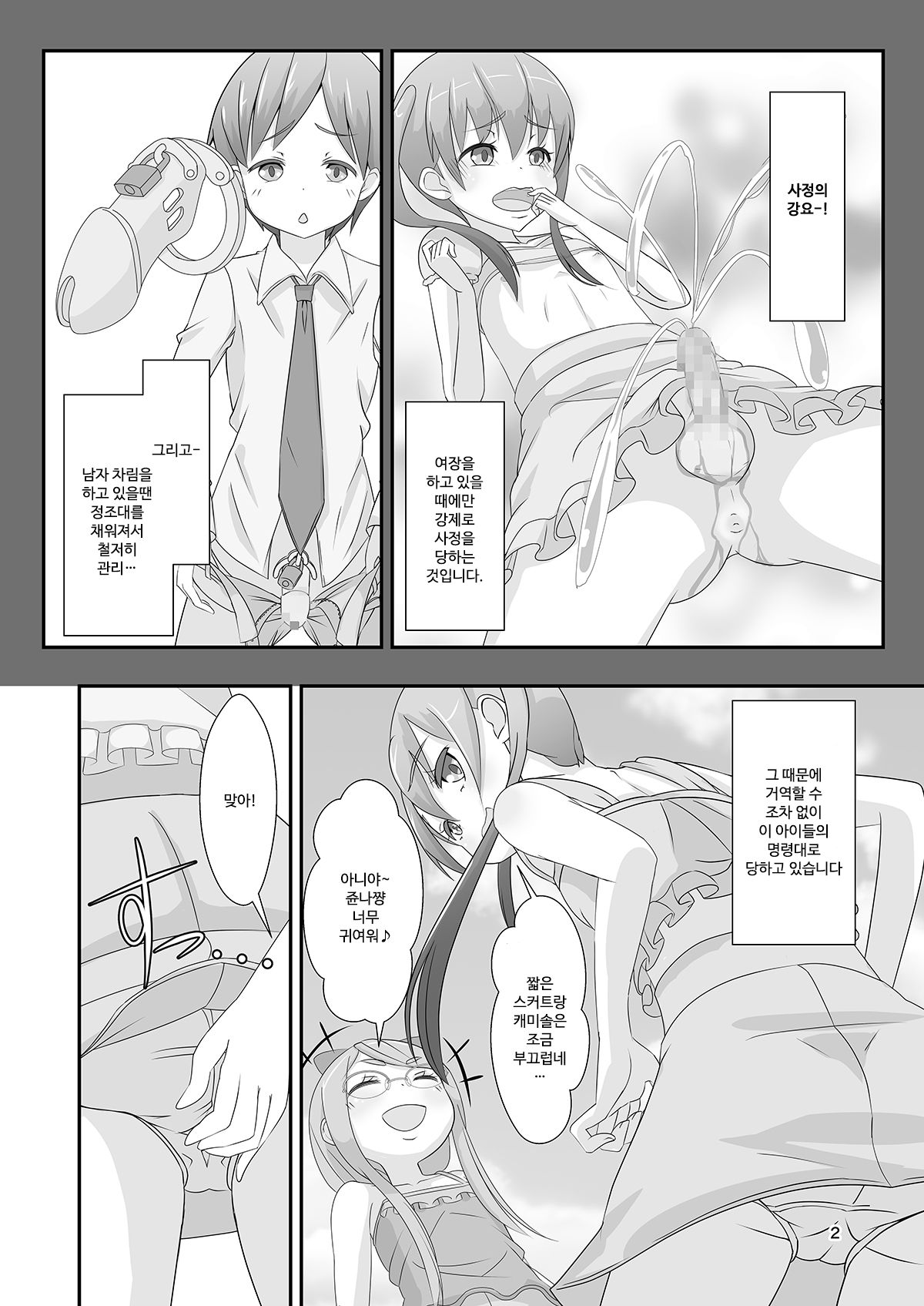 Sensei! Kouen de Jojisou Shite mite! | 선생님! 공원에서 "여아여장" 해달라구! page 5 full