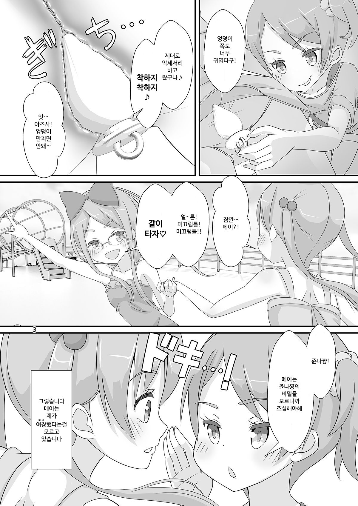 Sensei! Kouen de Jojisou Shite mite! | 선생님! 공원에서 "여아여장" 해달라구! page 6 full