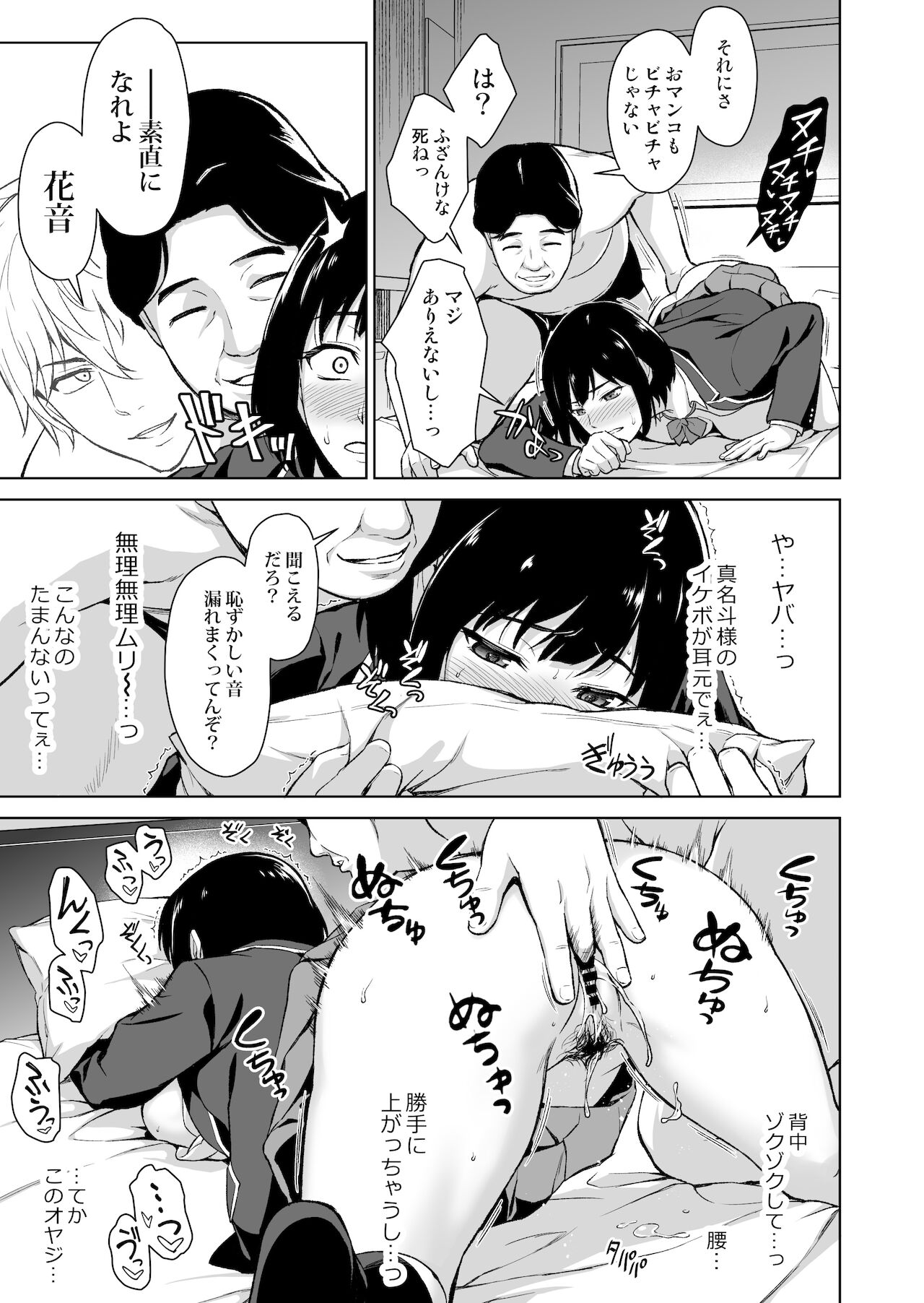 V Suki Joshi Kousei o Ikebo Zecchou Offpako de Wakaraseru page 10 full