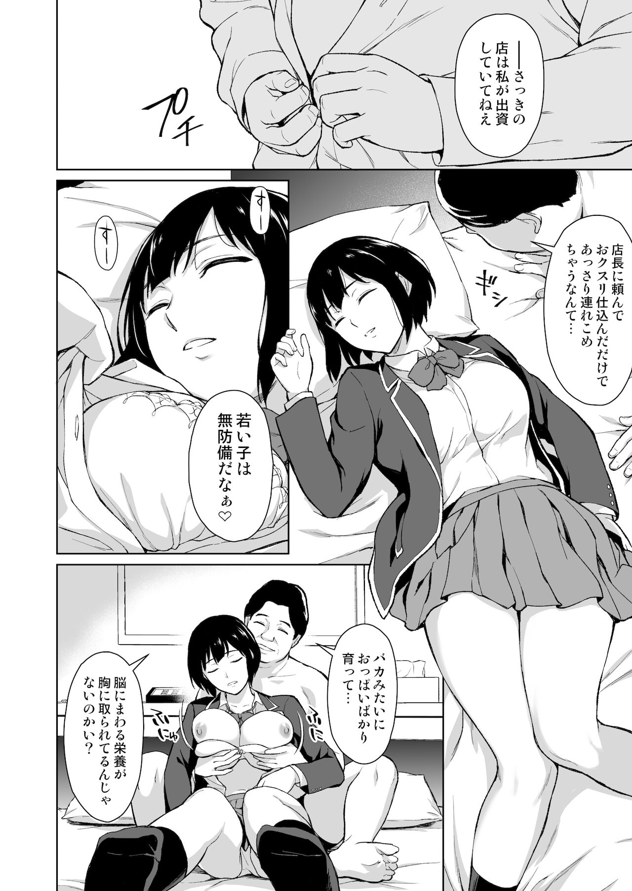 V Suki Joshi Kousei o Ikebo Zecchou Offpako de Wakaraseru page 5 full
