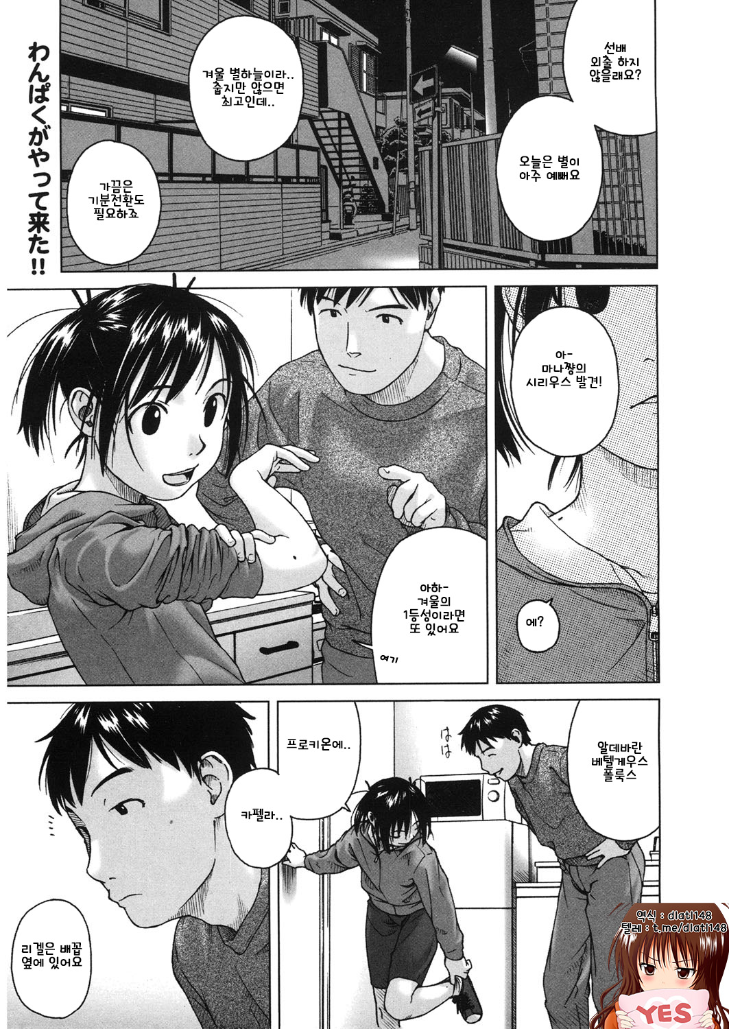 Manayatsuhoshi / 마나의 별 page 1 full