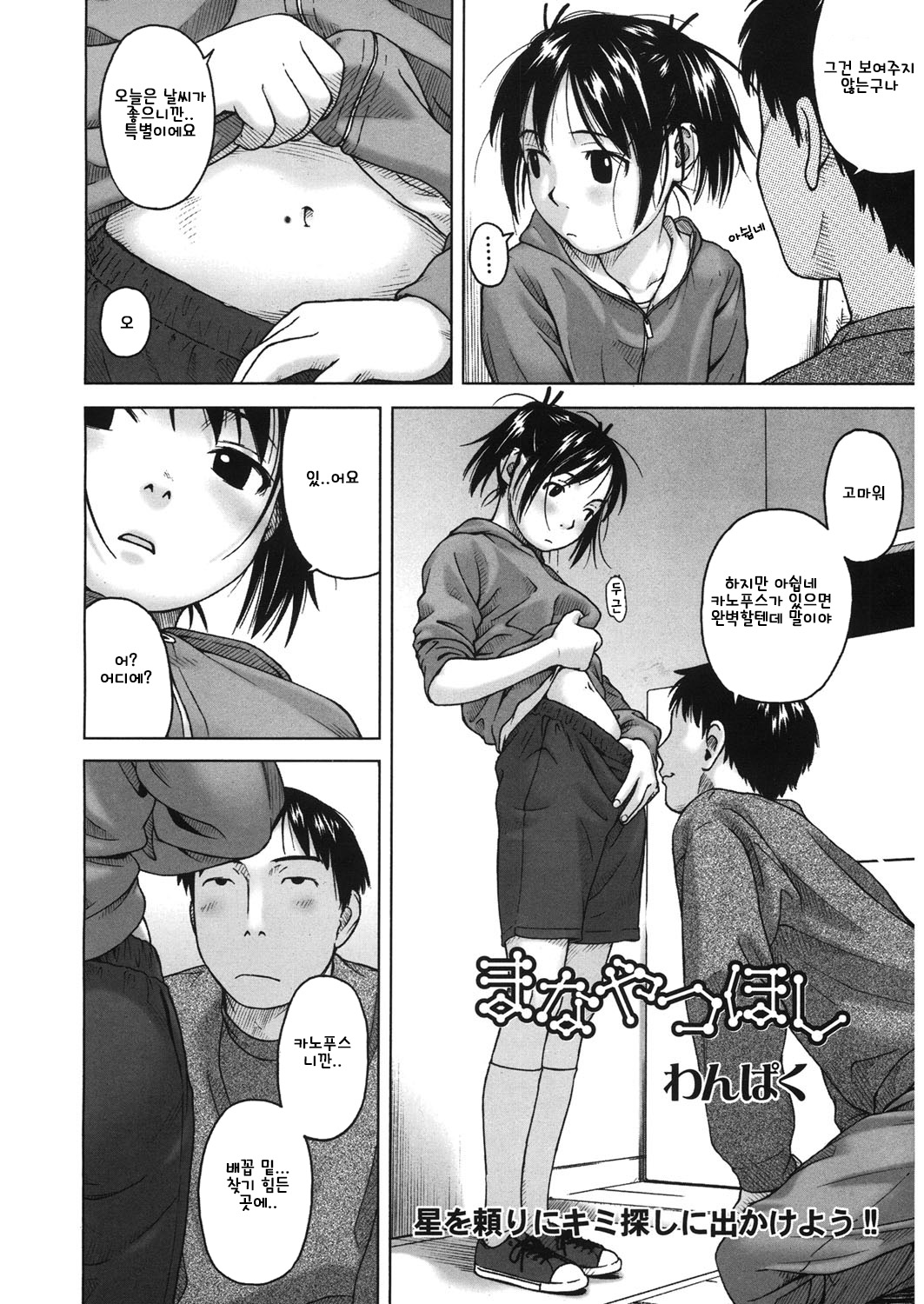 Manayatsuhoshi / 마나의 별 page 2 full