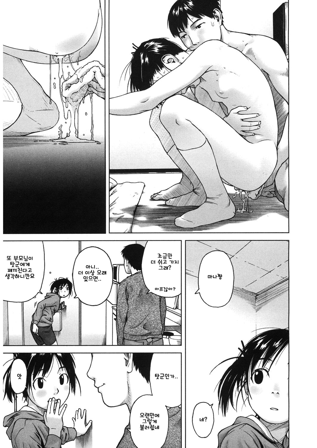 Manayatsuhoshi / 마나의 별 page 9 full