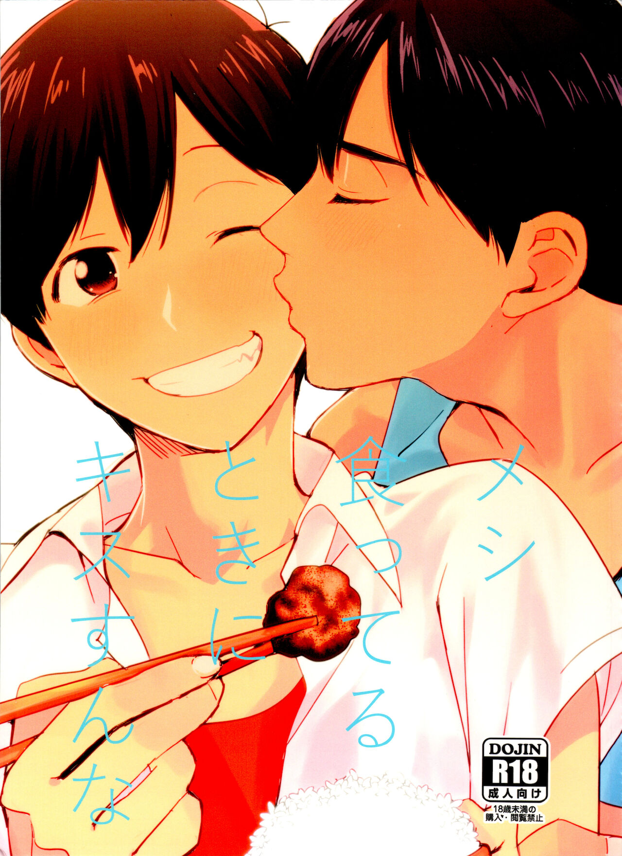 "Meshi kutteru toki ni kisu sun na" page 1 full