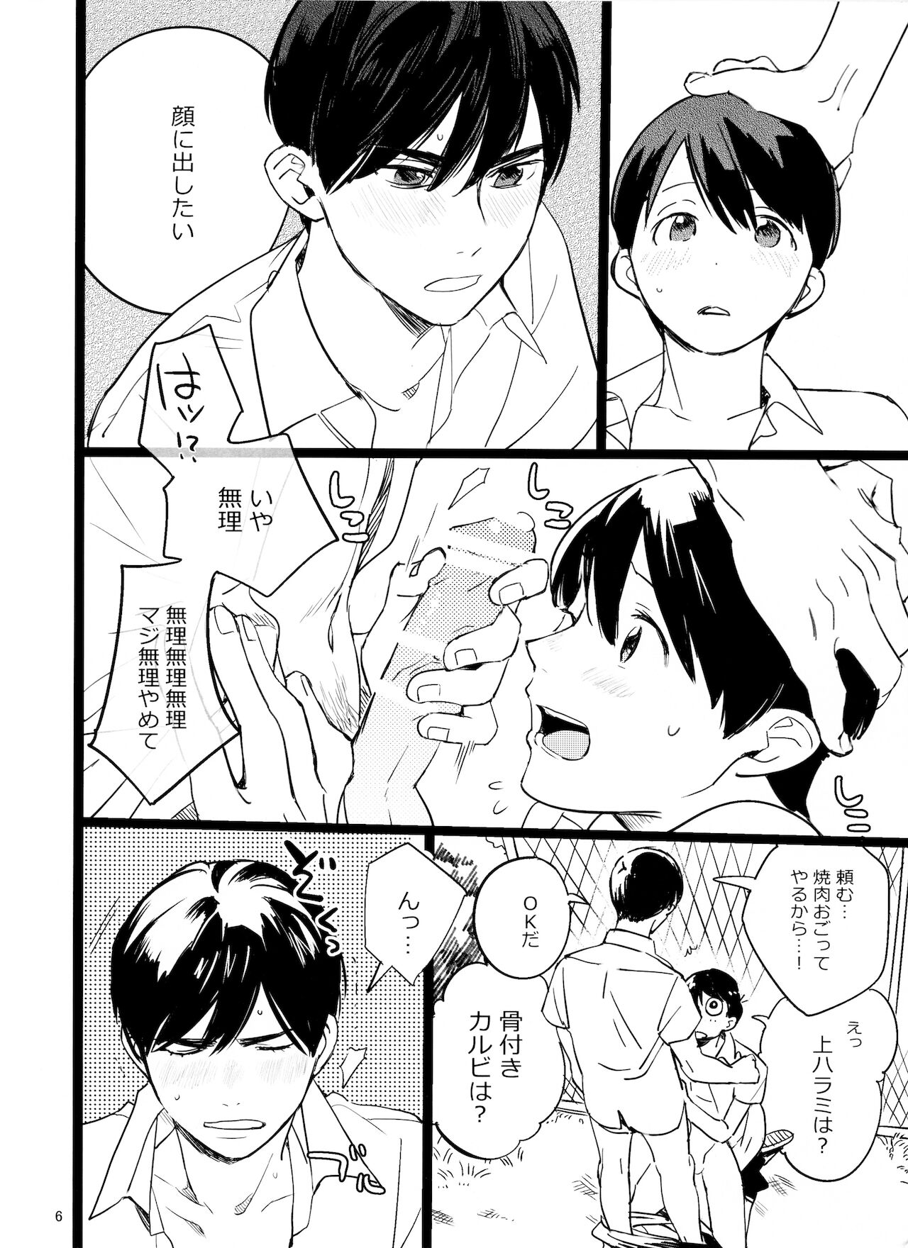 "Meshi kutteru toki ni kisu sun na" page 6 full