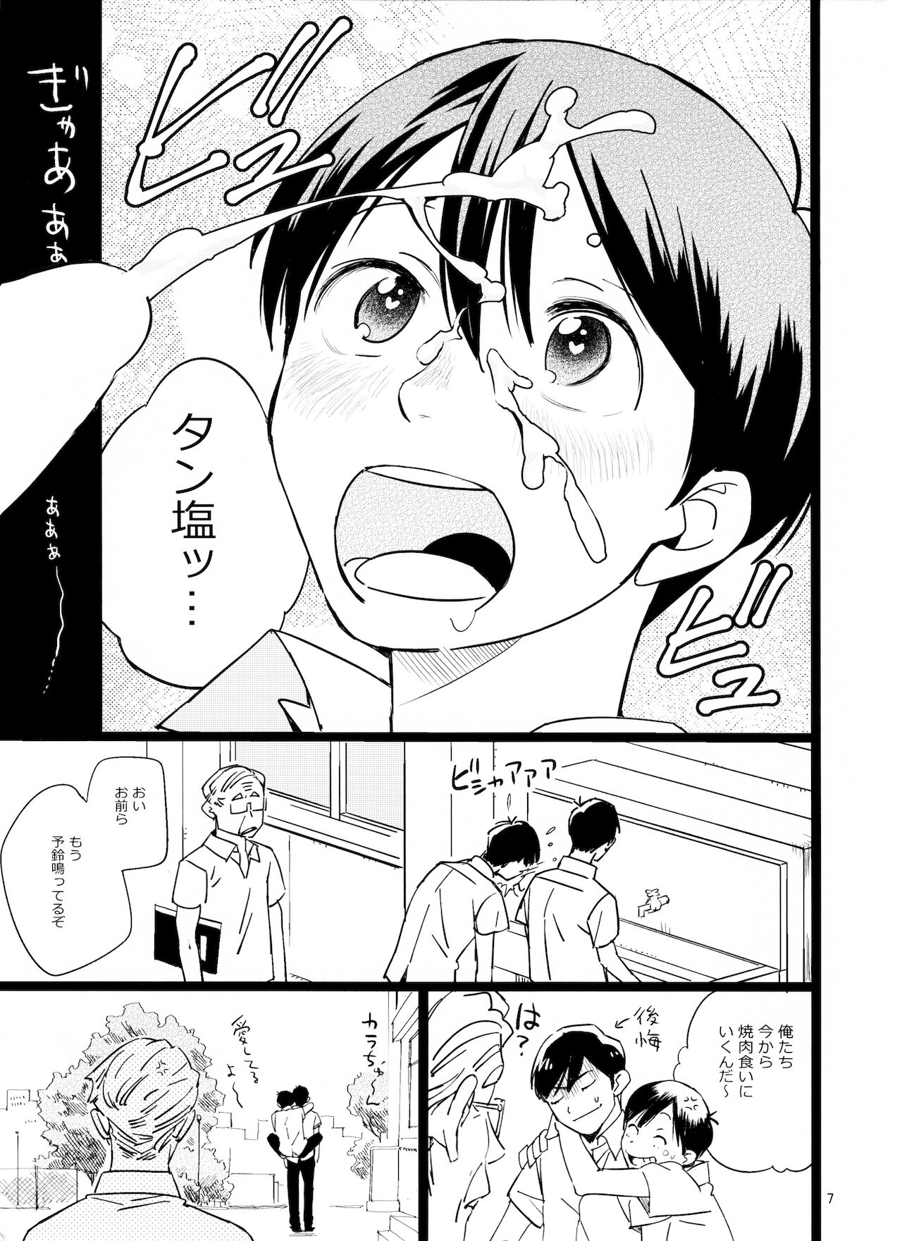 "Meshi kutteru toki ni kisu sun na" page 7 full