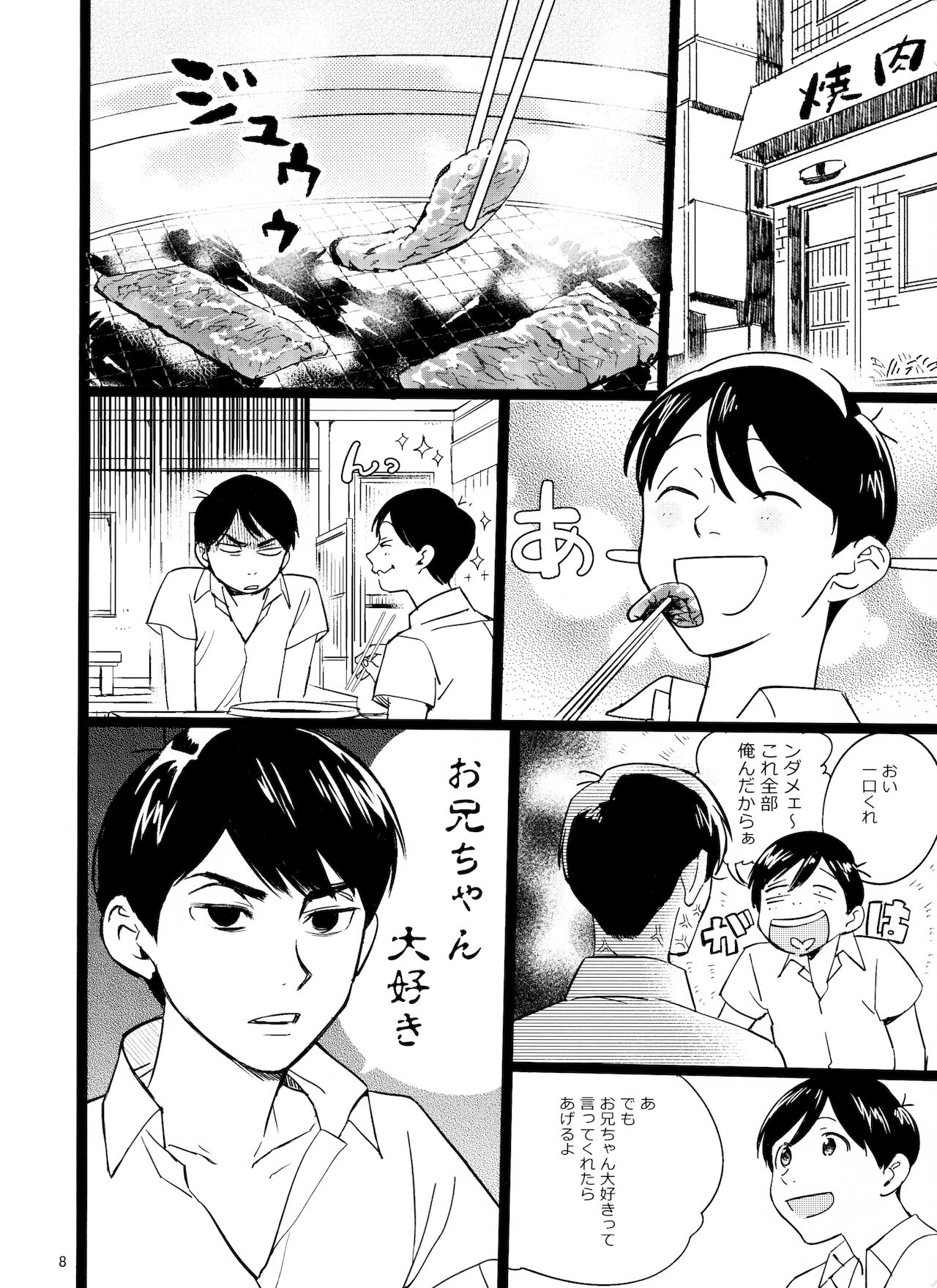 "Meshi kutteru toki ni kisu sun na" page 8 full