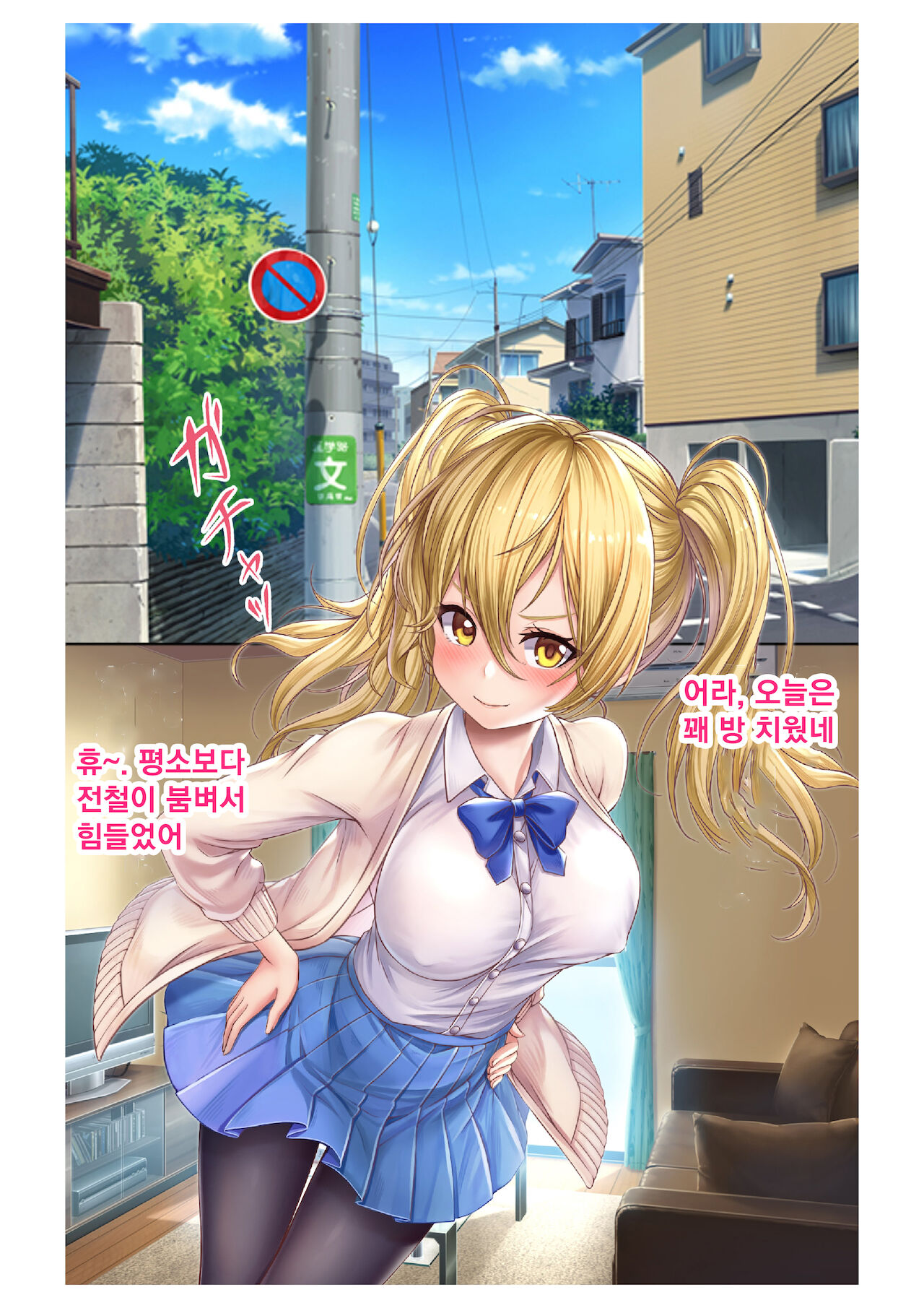 음란한 여친에게 멋대로 질내사정 ~ 생은 안된다고 말했잖아!?~1화 page 2 full