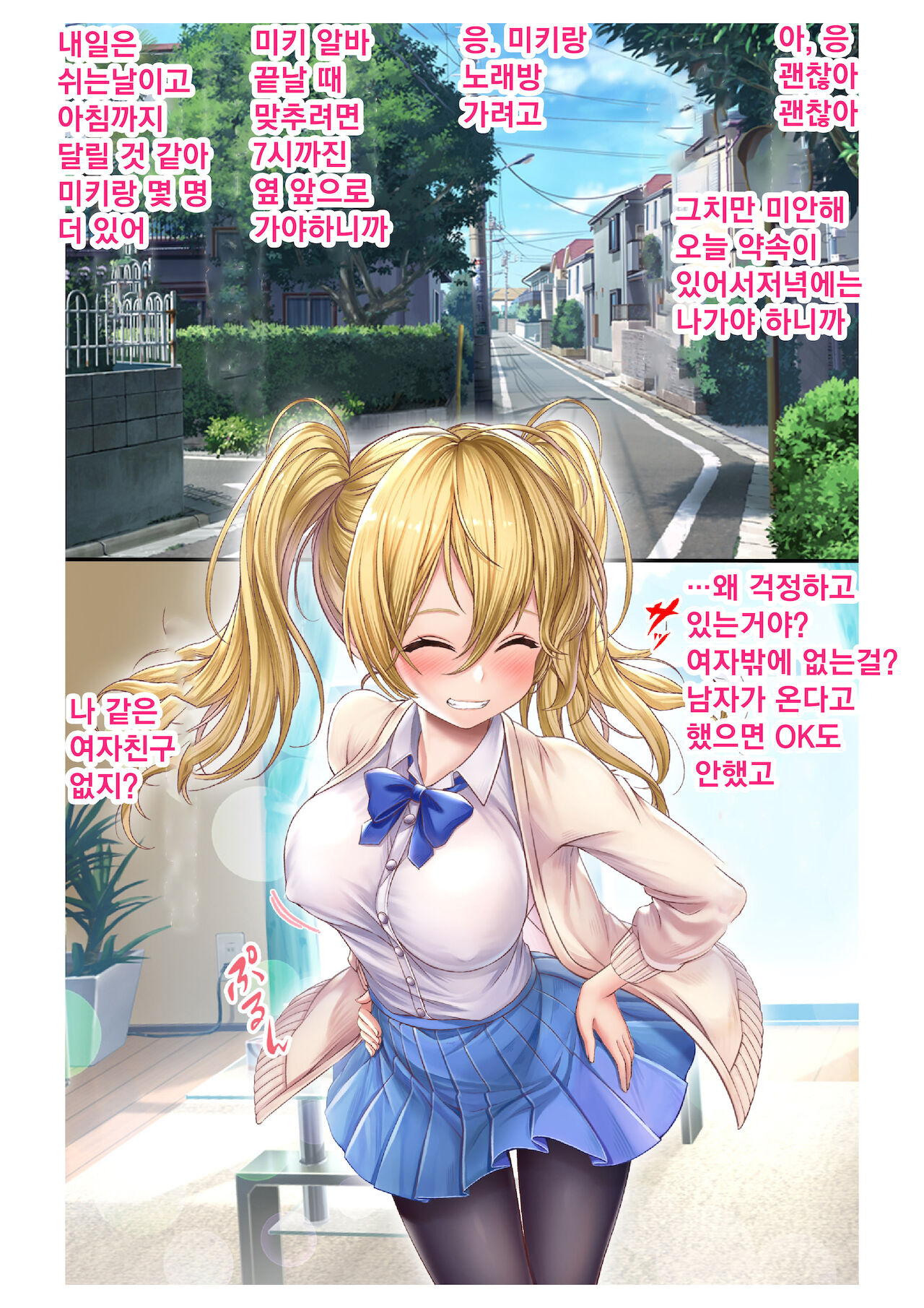 음란한 여친에게 멋대로 질내사정 ~ 생은 안된다고 말했잖아!?~1화 page 4 full